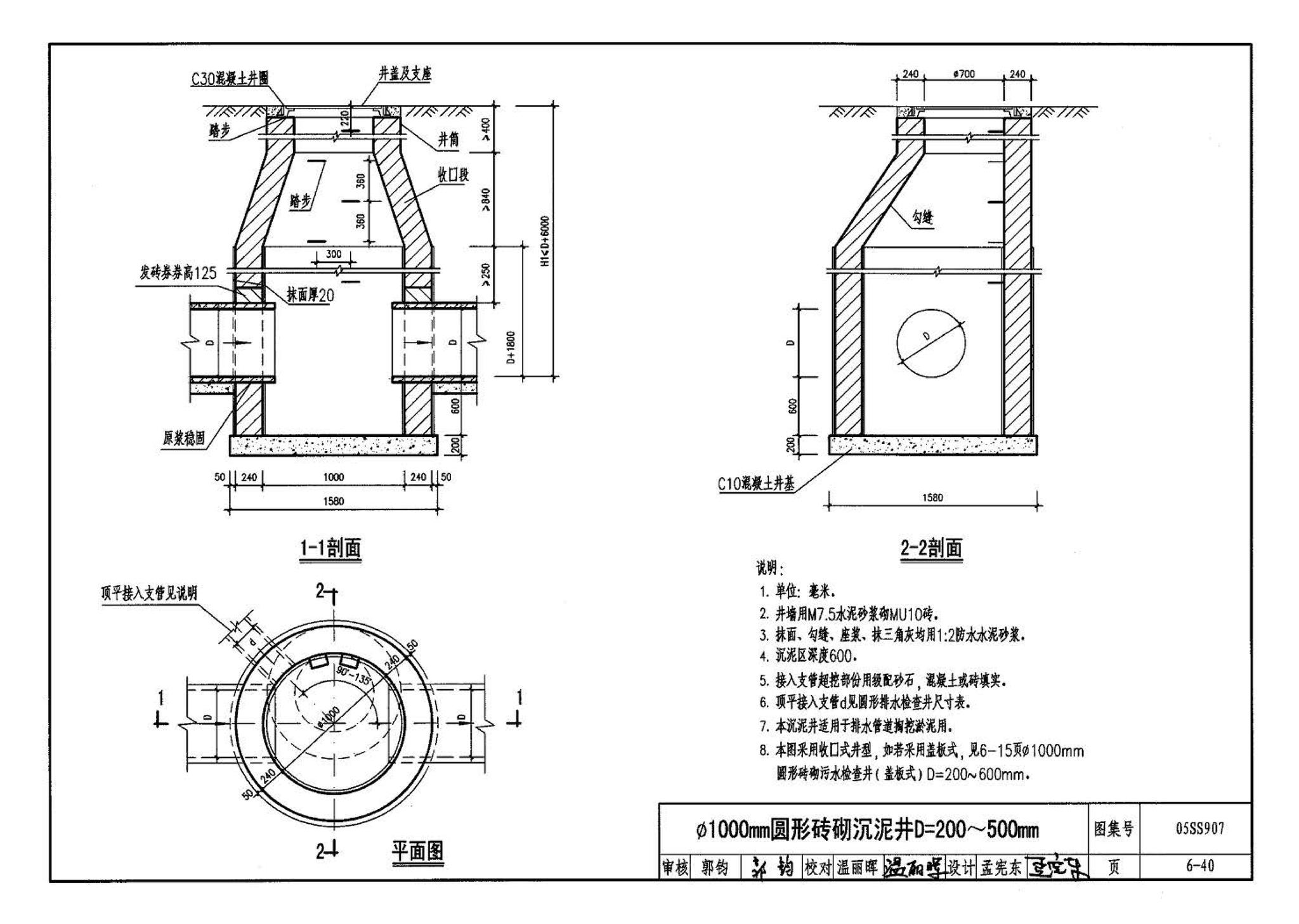 05SS907--小城镇住宅给水排水设施选用与安装