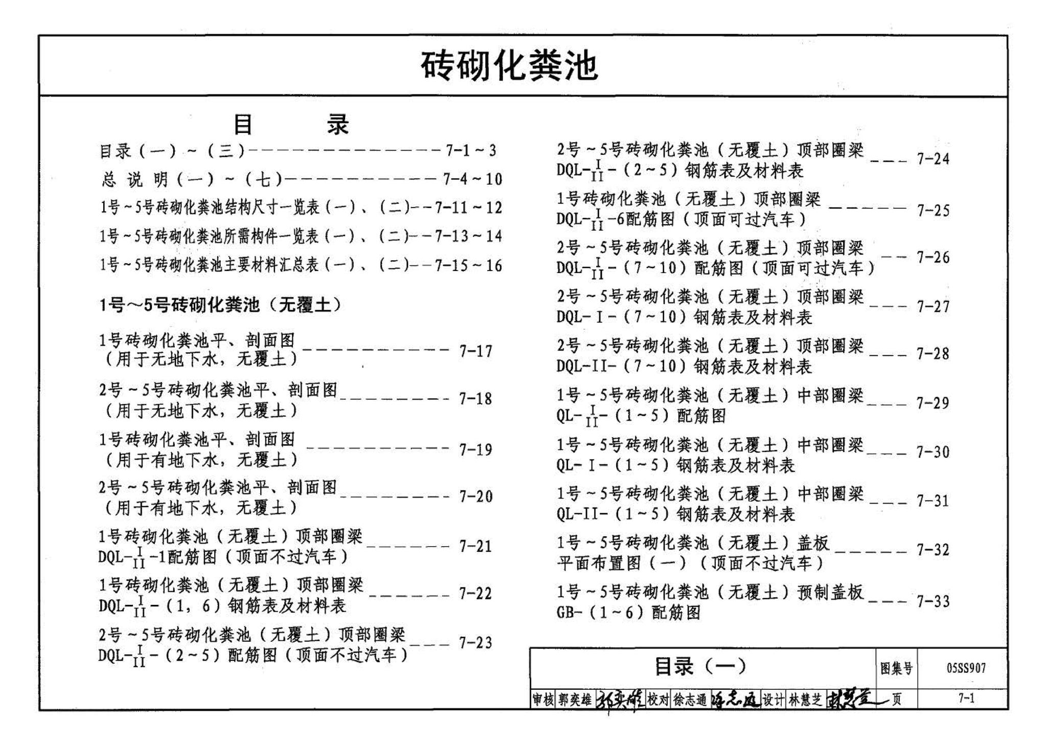 05SS907--小城镇住宅给水排水设施选用与安装