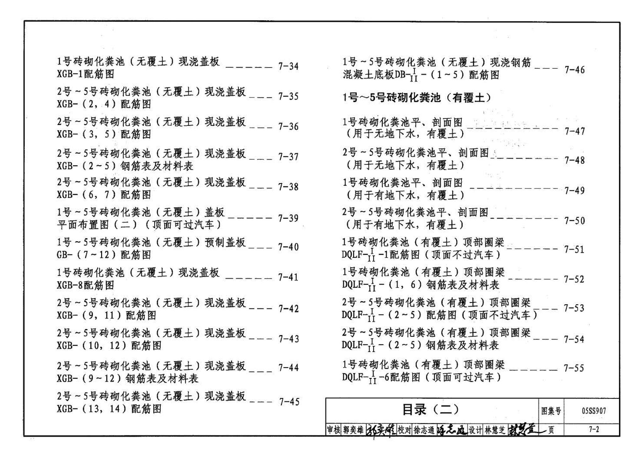 05SS907--小城镇住宅给水排水设施选用与安装