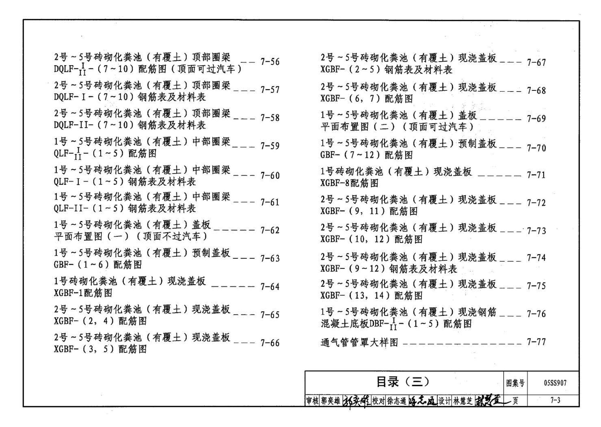 05SS907--小城镇住宅给水排水设施选用与安装