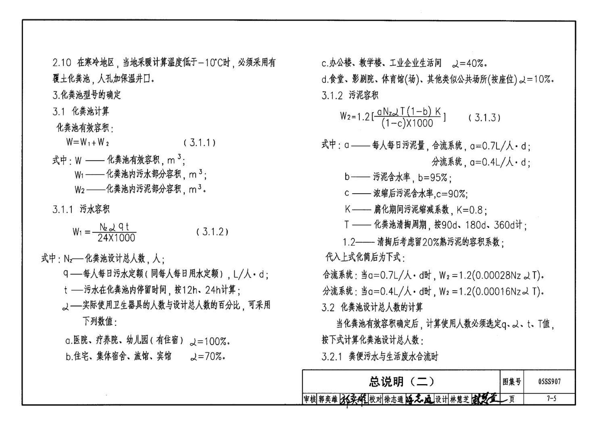 05SS907--小城镇住宅给水排水设施选用与安装