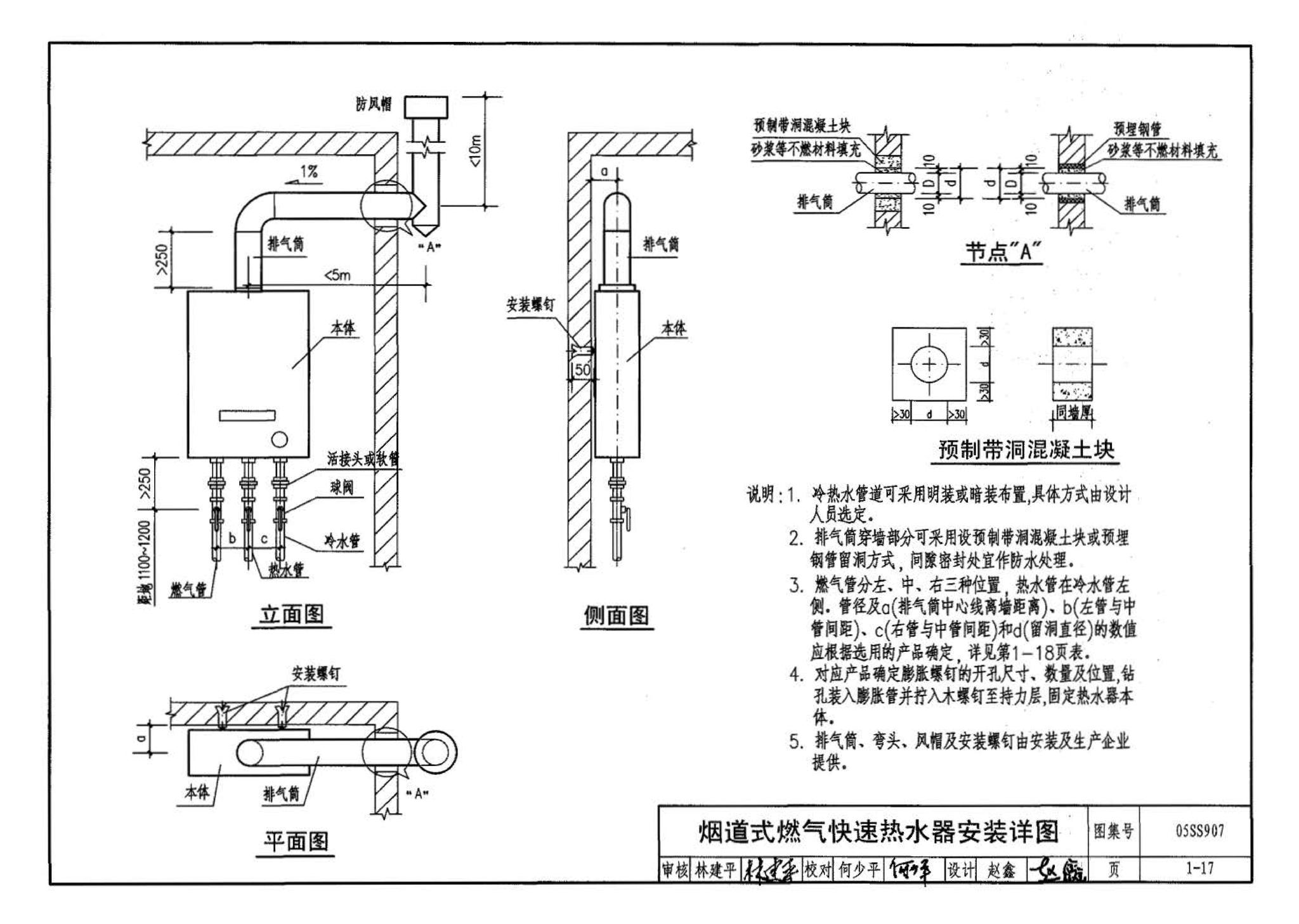 05SS907--小城镇住宅给水排水设施选用与安装