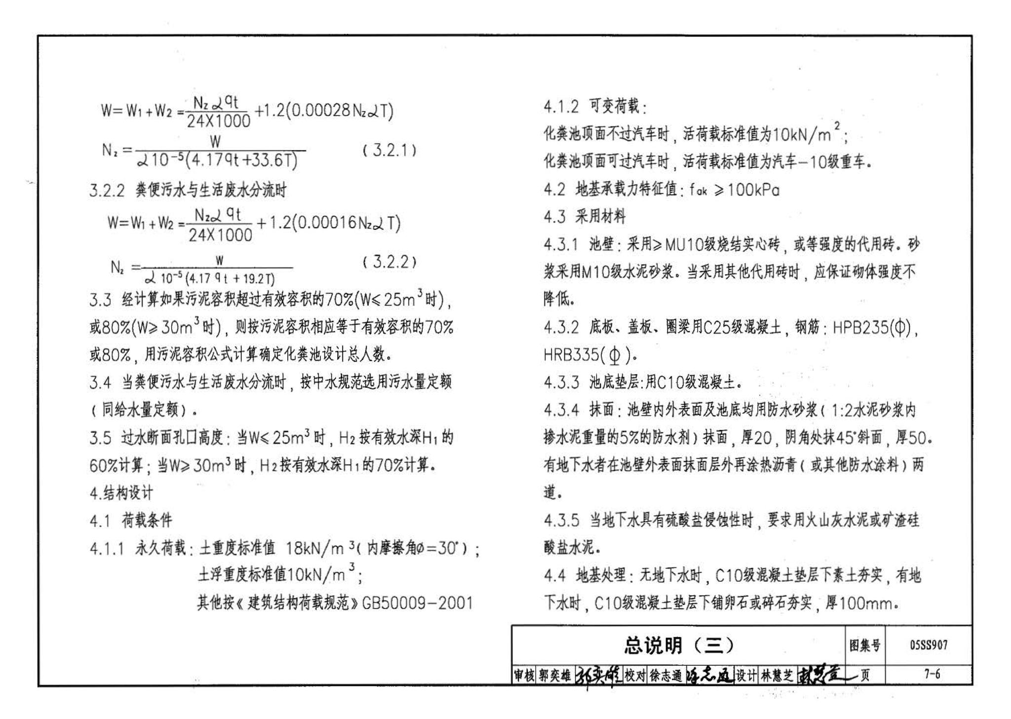 05SS907--小城镇住宅给水排水设施选用与安装