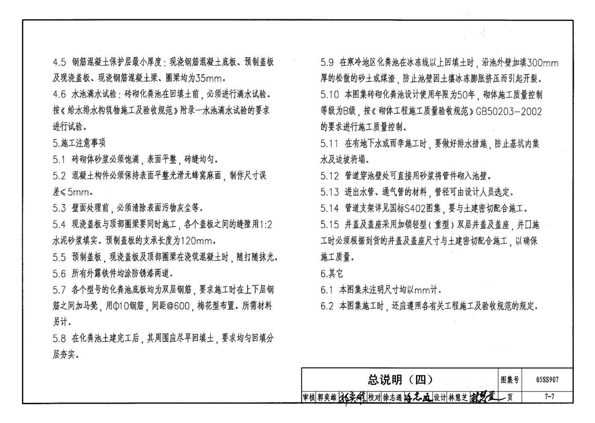 05SS907--小城镇住宅给水排水设施选用与安装