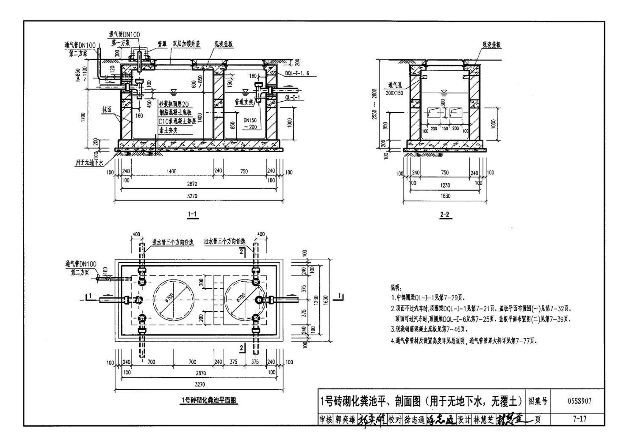 05SS907--小城镇住宅给水排水设施选用与安装