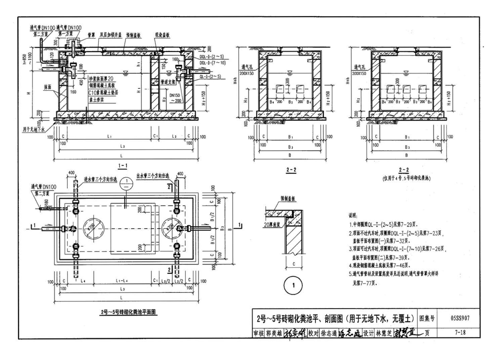 05SS907--小城镇住宅给水排水设施选用与安装