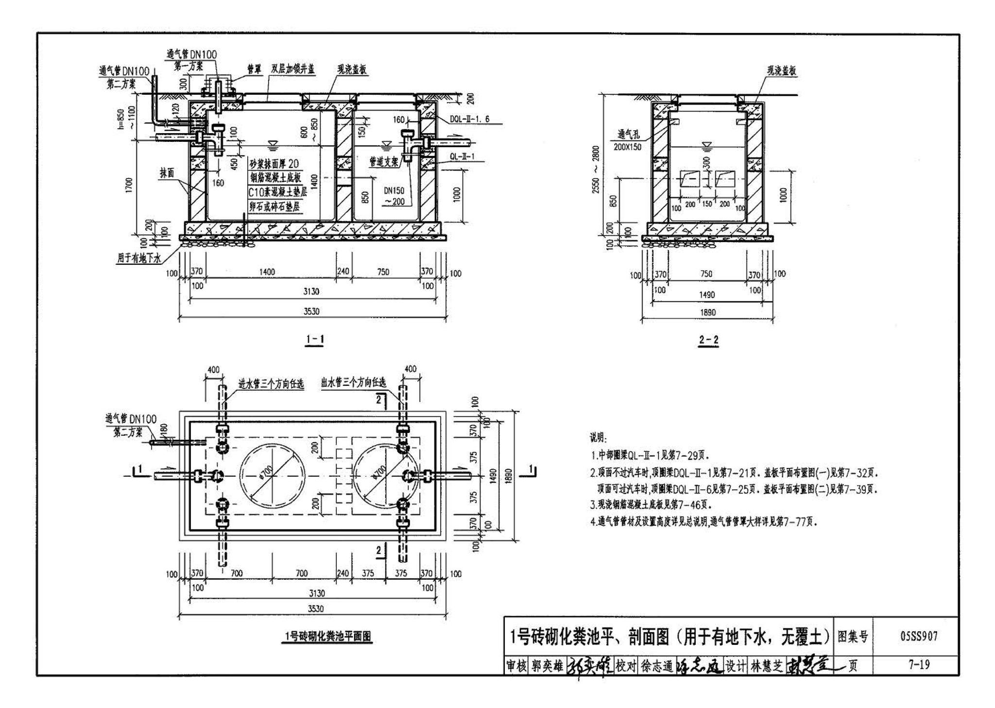 05SS907--小城镇住宅给水排水设施选用与安装