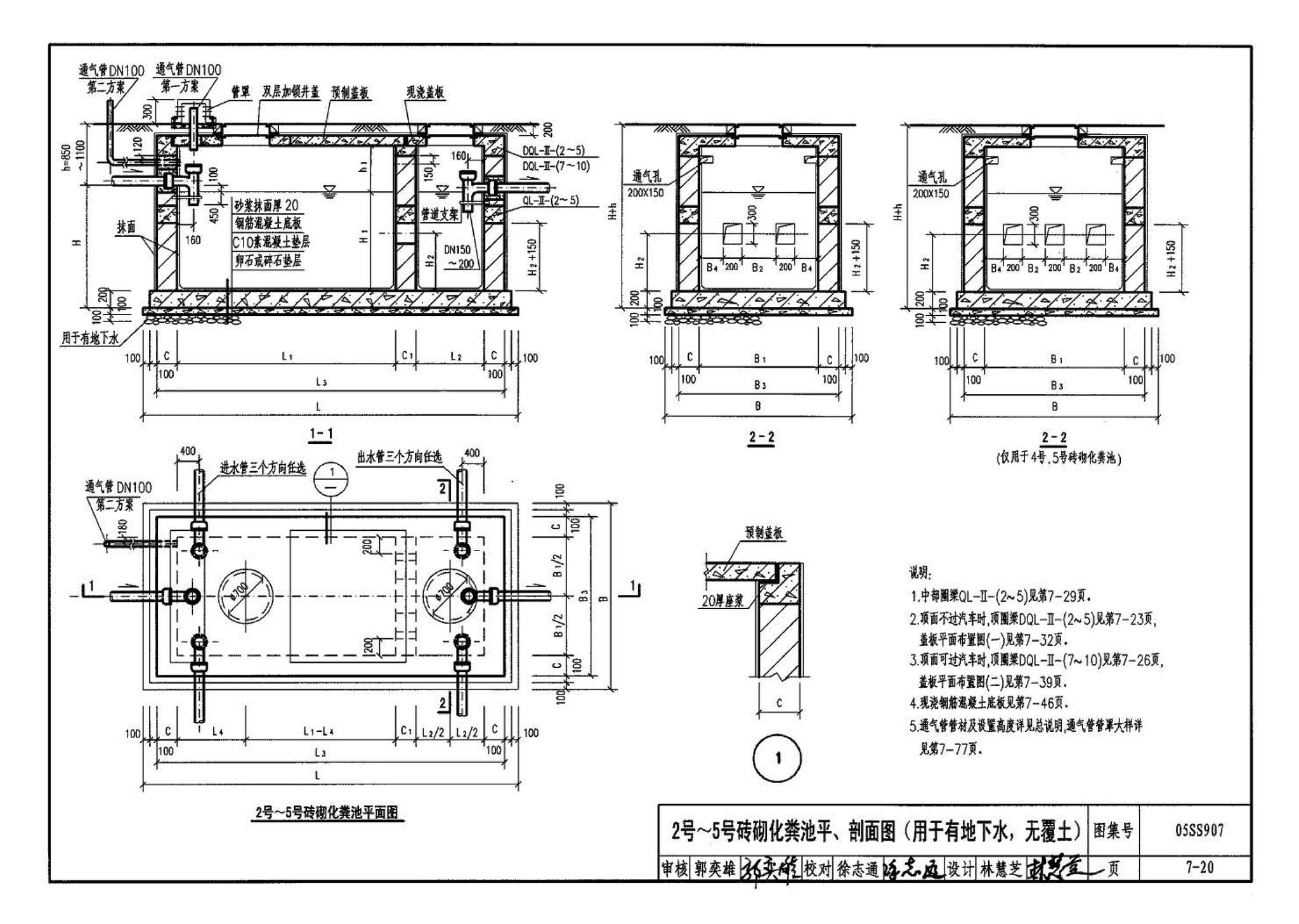 05SS907--小城镇住宅给水排水设施选用与安装