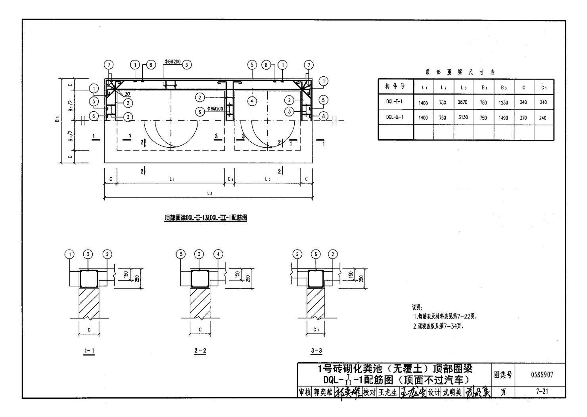 05SS907--小城镇住宅给水排水设施选用与安装