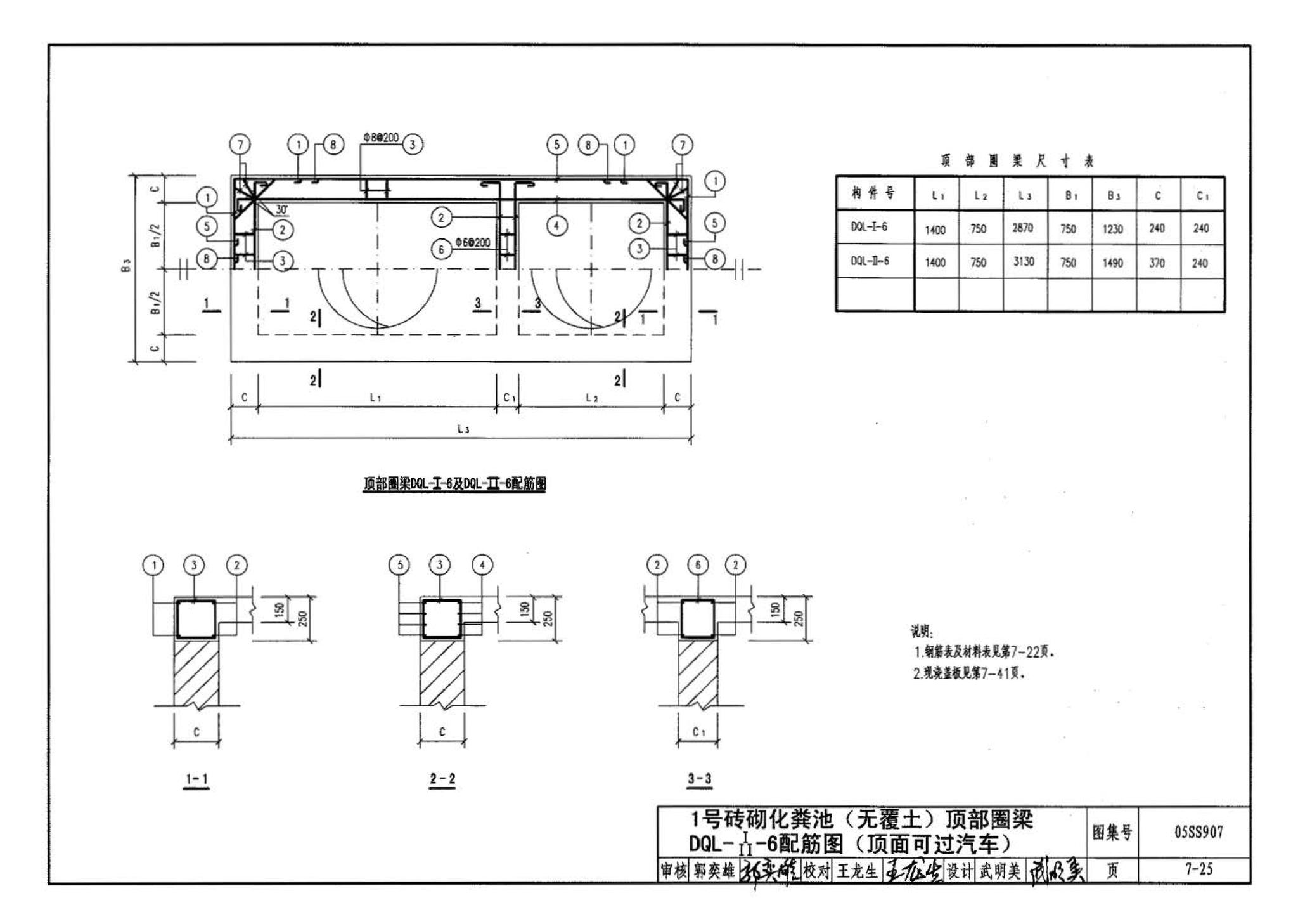 05SS907--小城镇住宅给水排水设施选用与安装