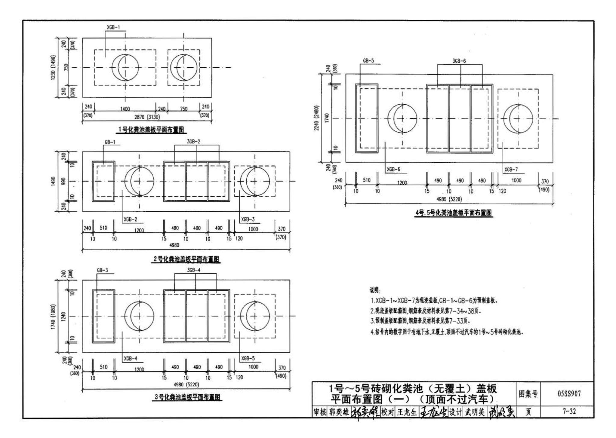 05SS907--小城镇住宅给水排水设施选用与安装