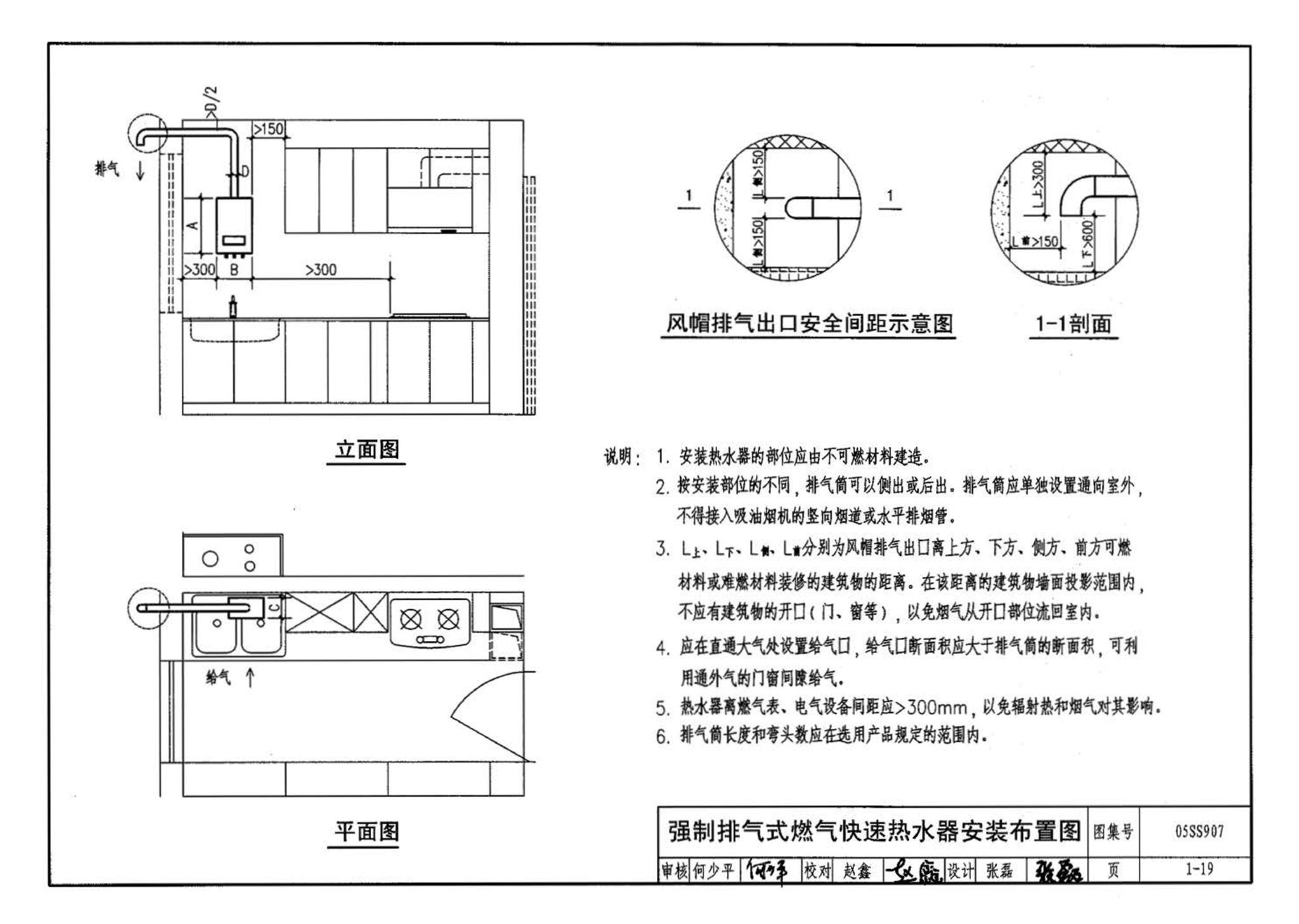 05SS907--小城镇住宅给水排水设施选用与安装