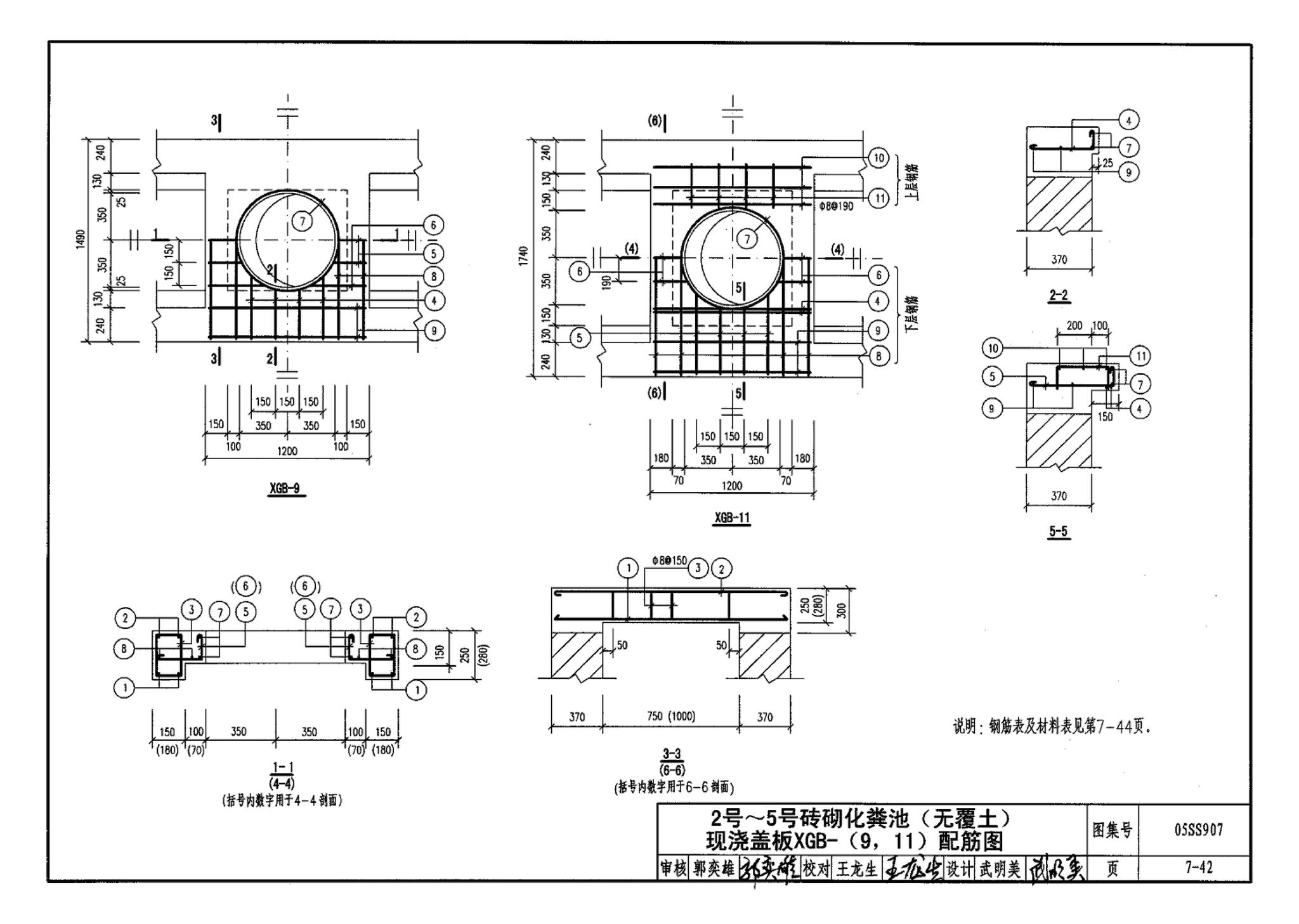 05SS907--小城镇住宅给水排水设施选用与安装