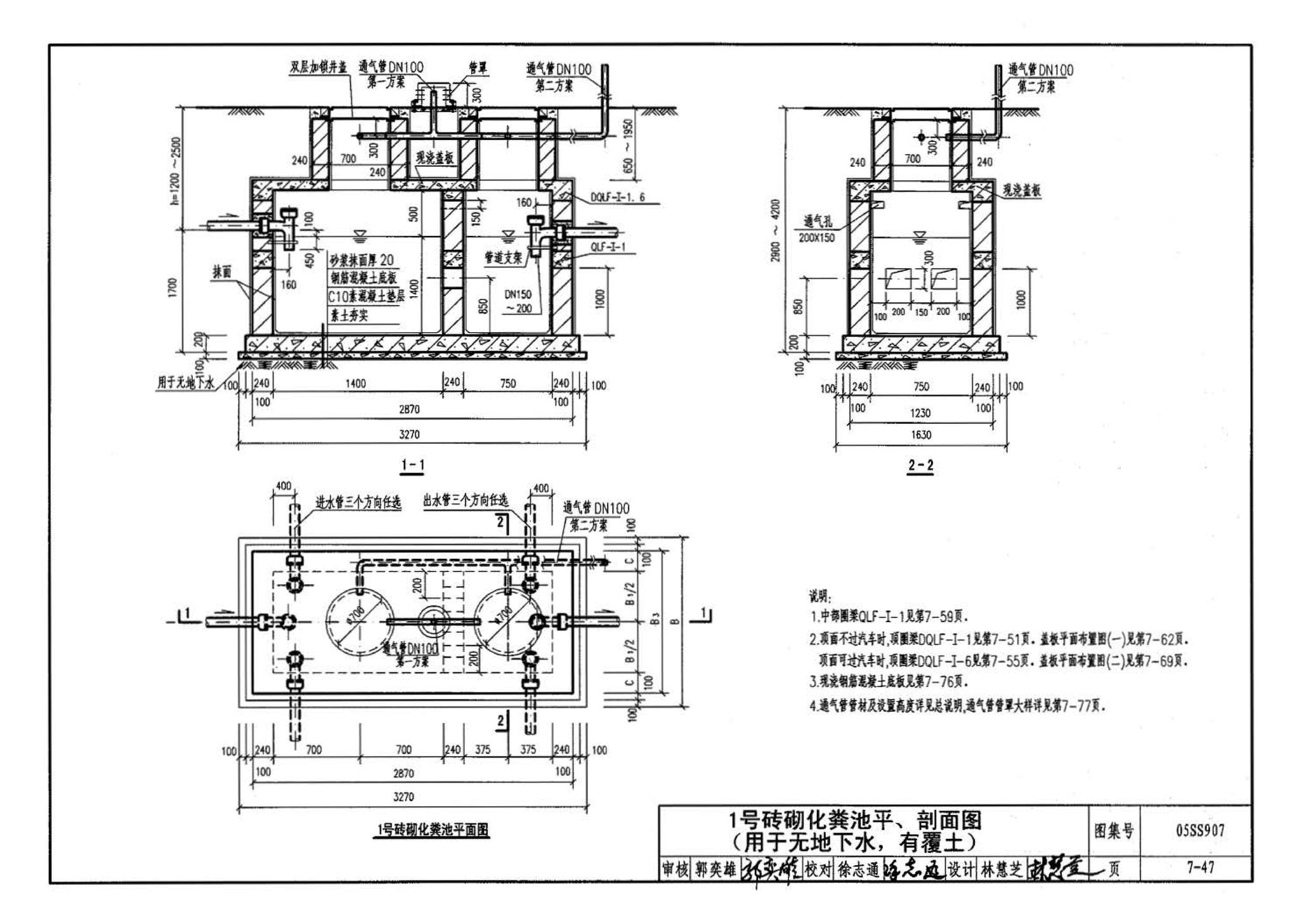 05SS907--小城镇住宅给水排水设施选用与安装