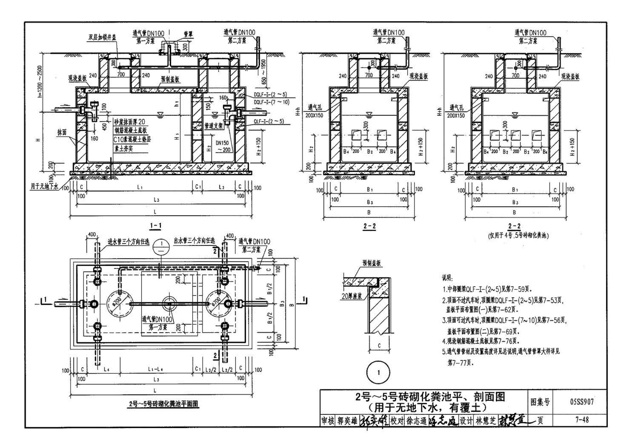 05SS907--小城镇住宅给水排水设施选用与安装