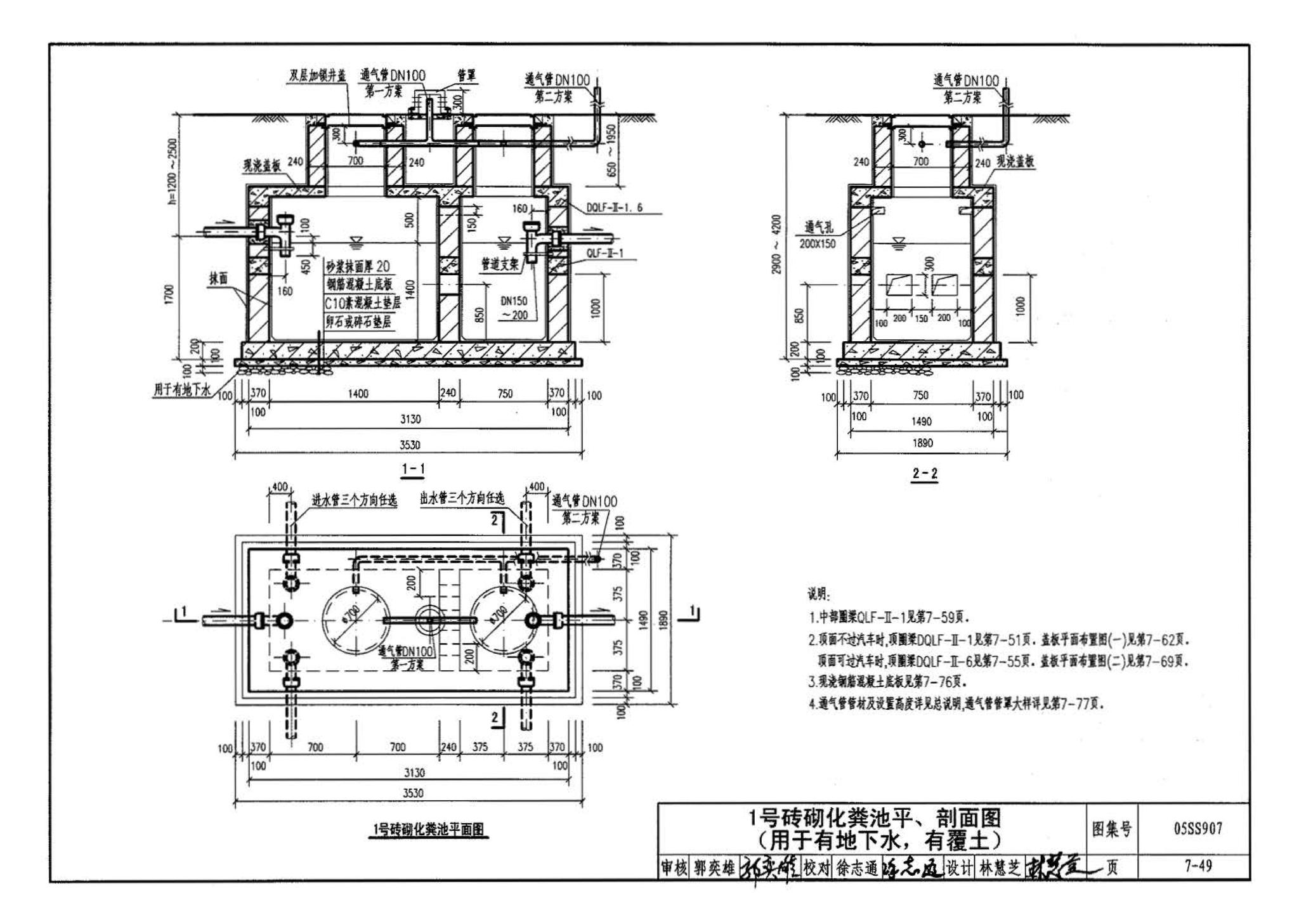 05SS907--小城镇住宅给水排水设施选用与安装