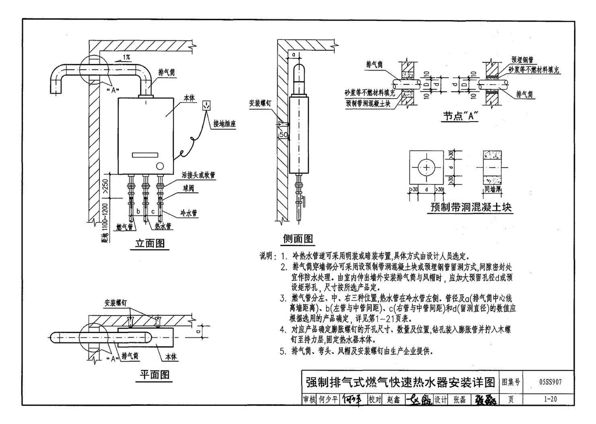 05SS907--小城镇住宅给水排水设施选用与安装