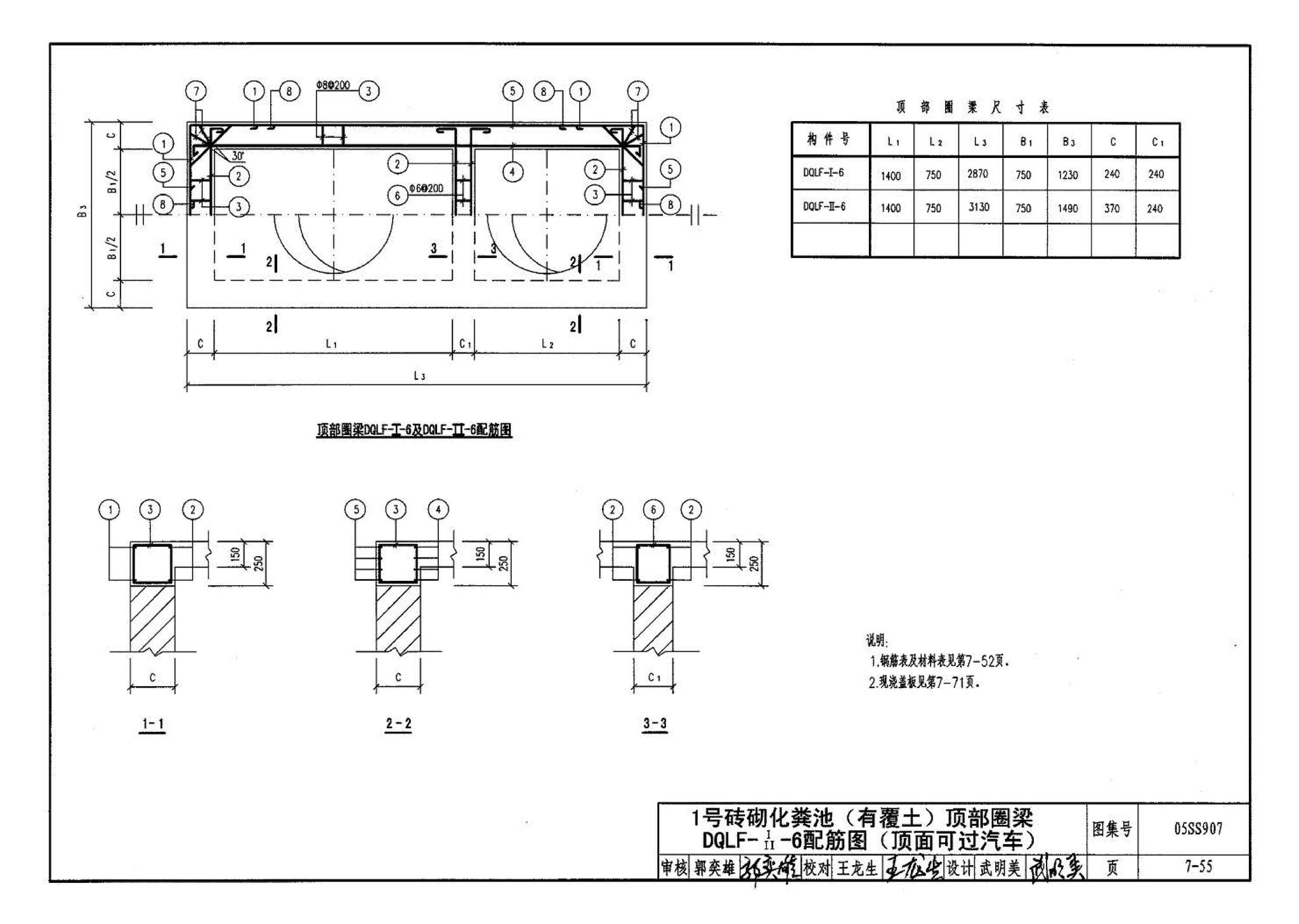 05SS907--小城镇住宅给水排水设施选用与安装