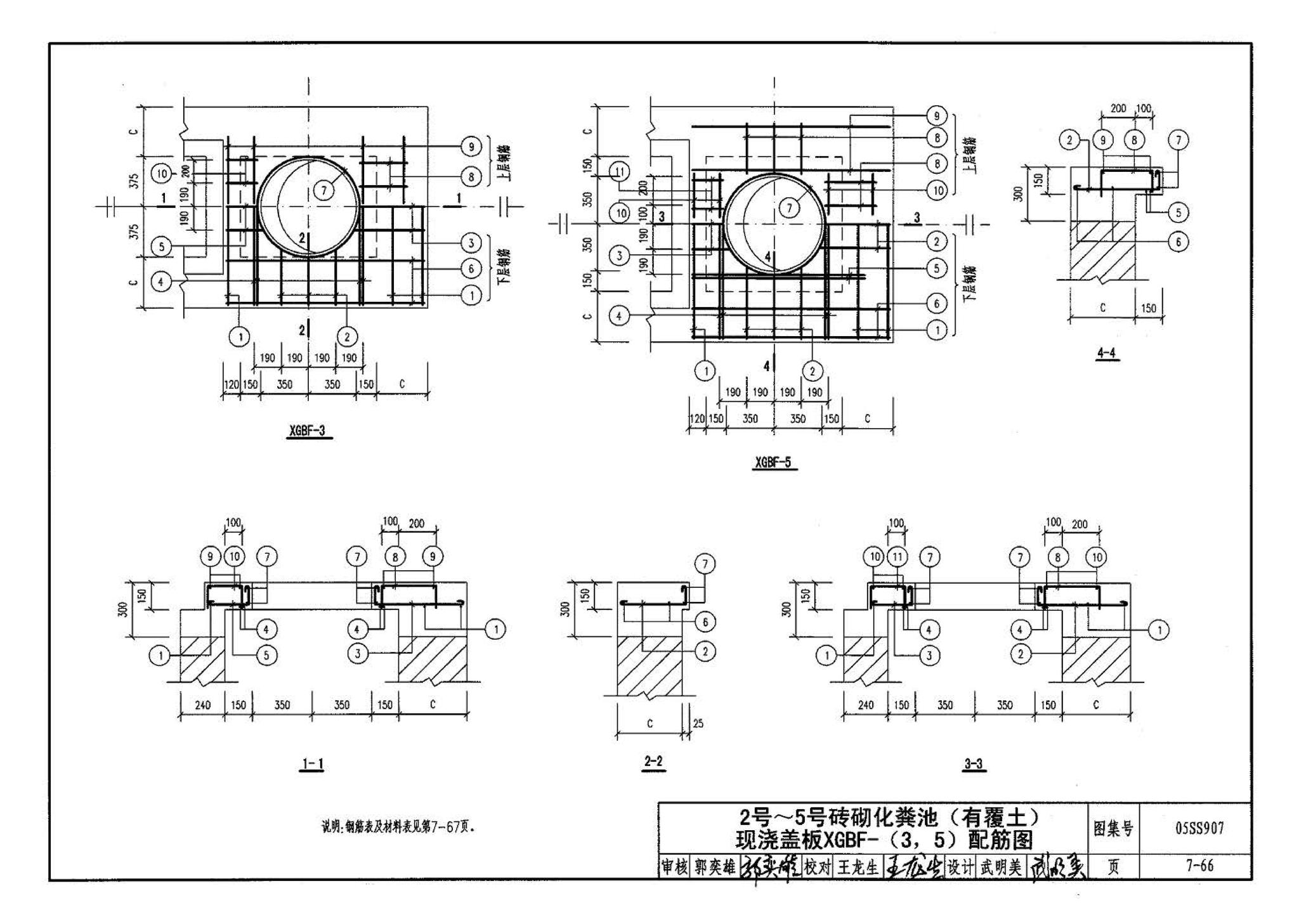 05SS907--小城镇住宅给水排水设施选用与安装