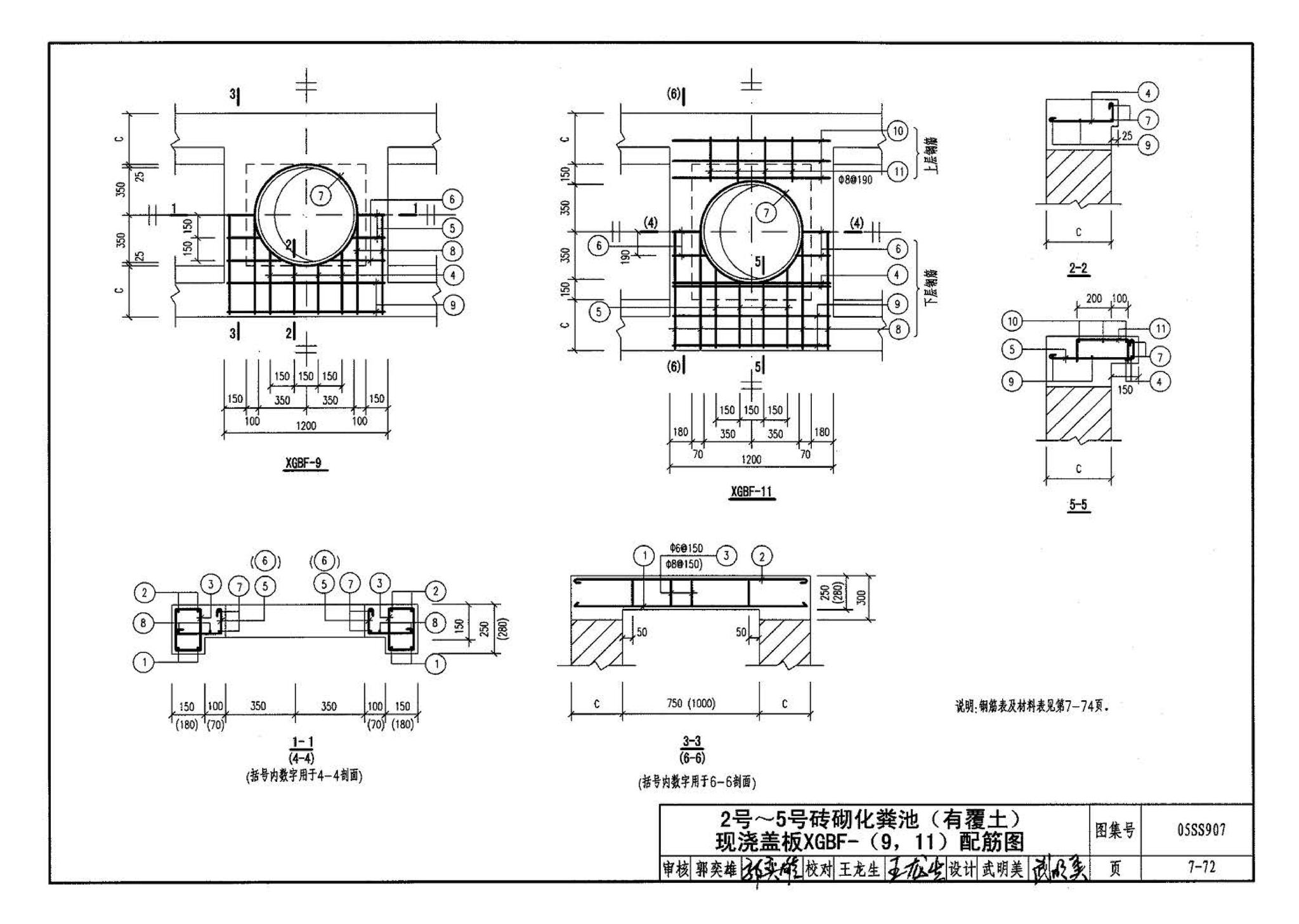 05SS907--小城镇住宅给水排水设施选用与安装