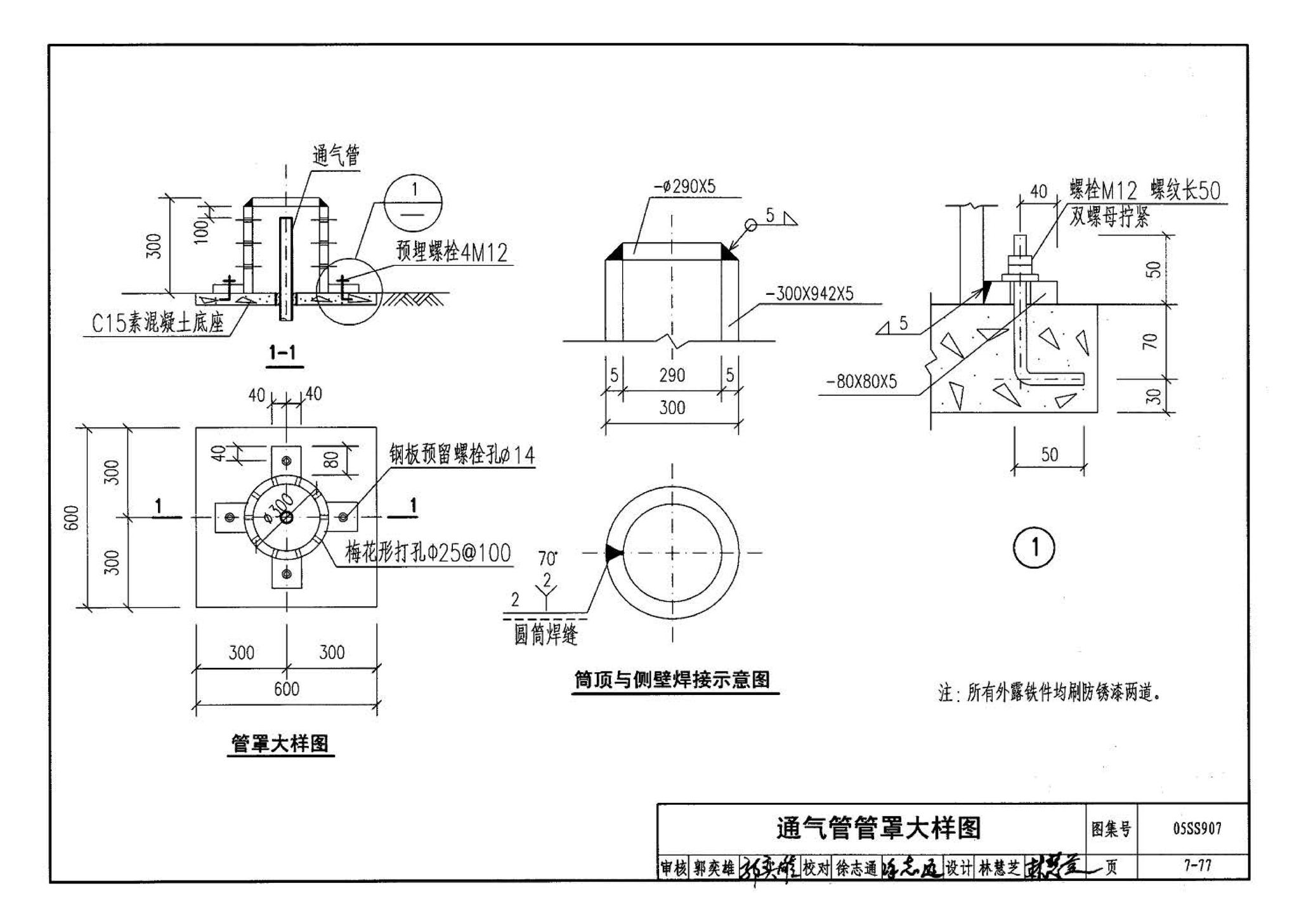 05SS907--小城镇住宅给水排水设施选用与安装