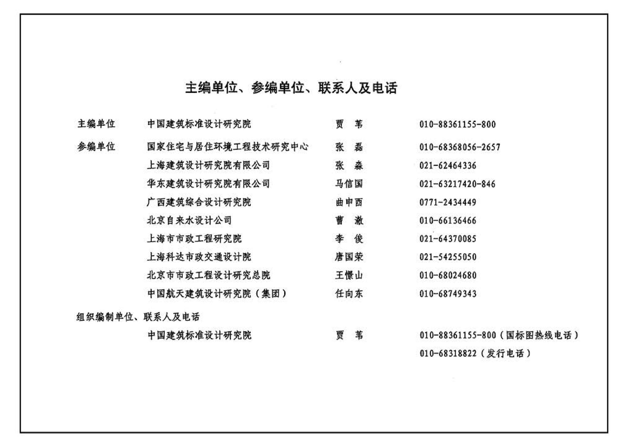 05SS907--小城镇住宅给水排水设施选用与安装