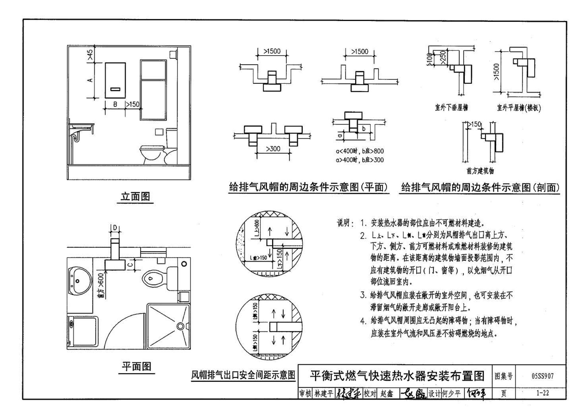 05SS907--小城镇住宅给水排水设施选用与安装