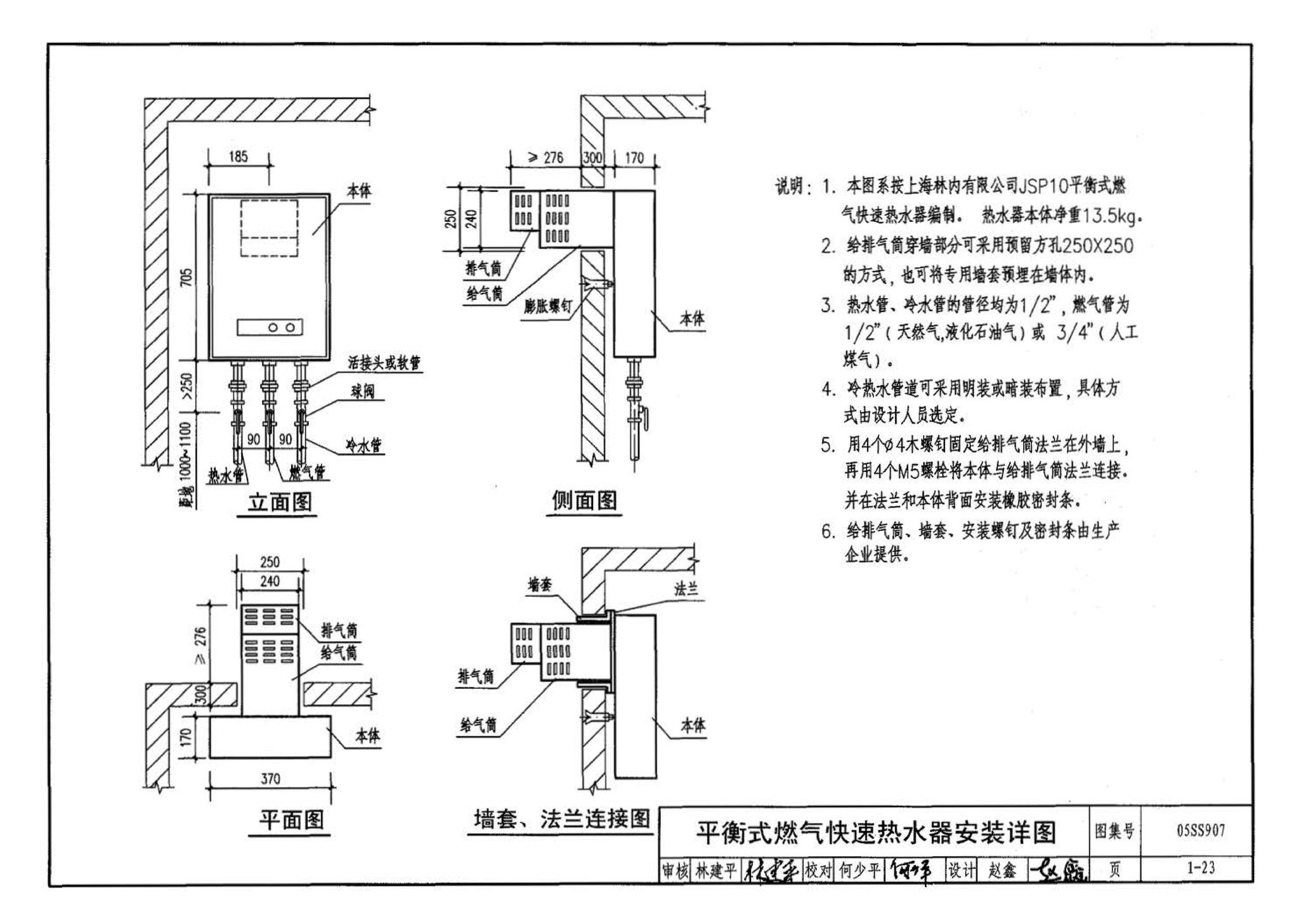 05SS907--小城镇住宅给水排水设施选用与安装