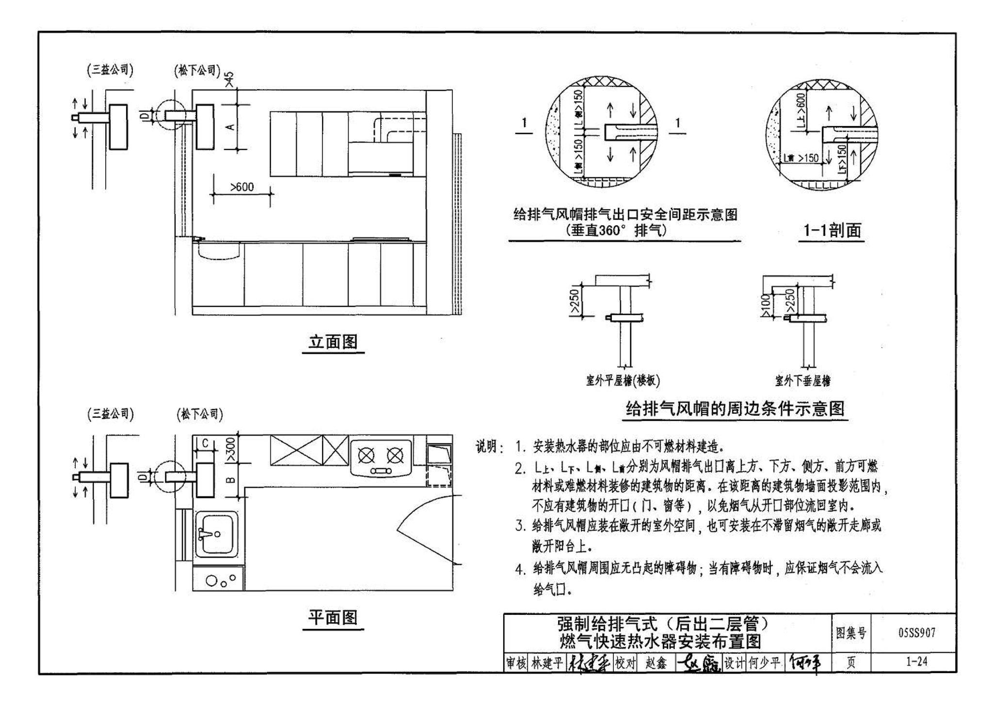 05SS907--小城镇住宅给水排水设施选用与安装