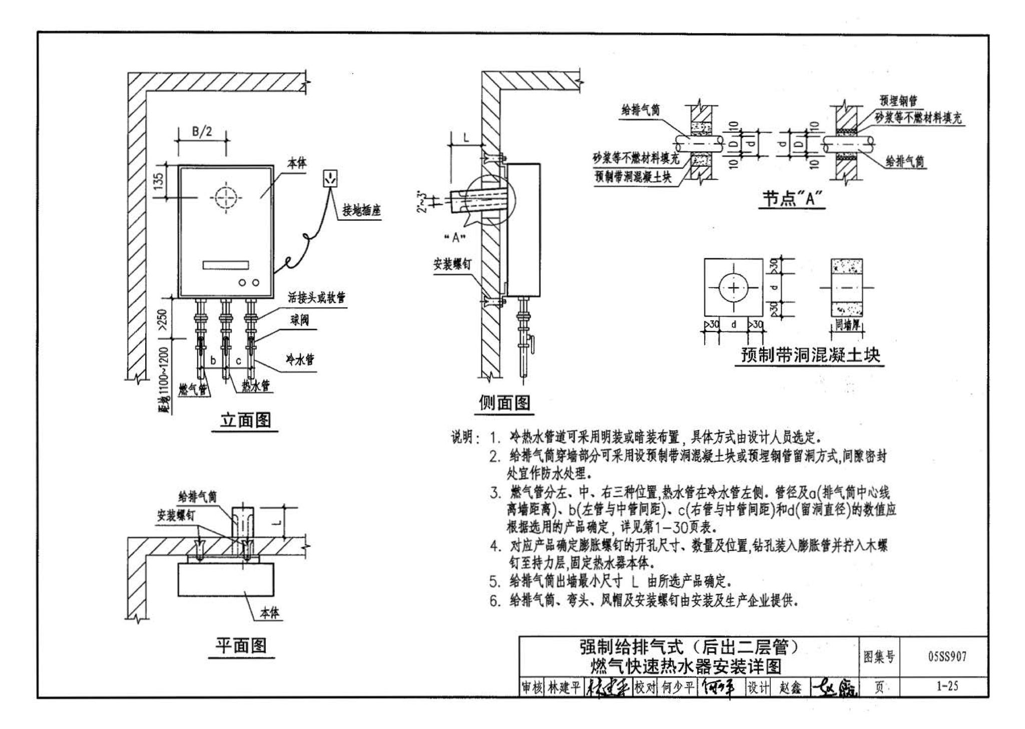 05SS907--小城镇住宅给水排水设施选用与安装