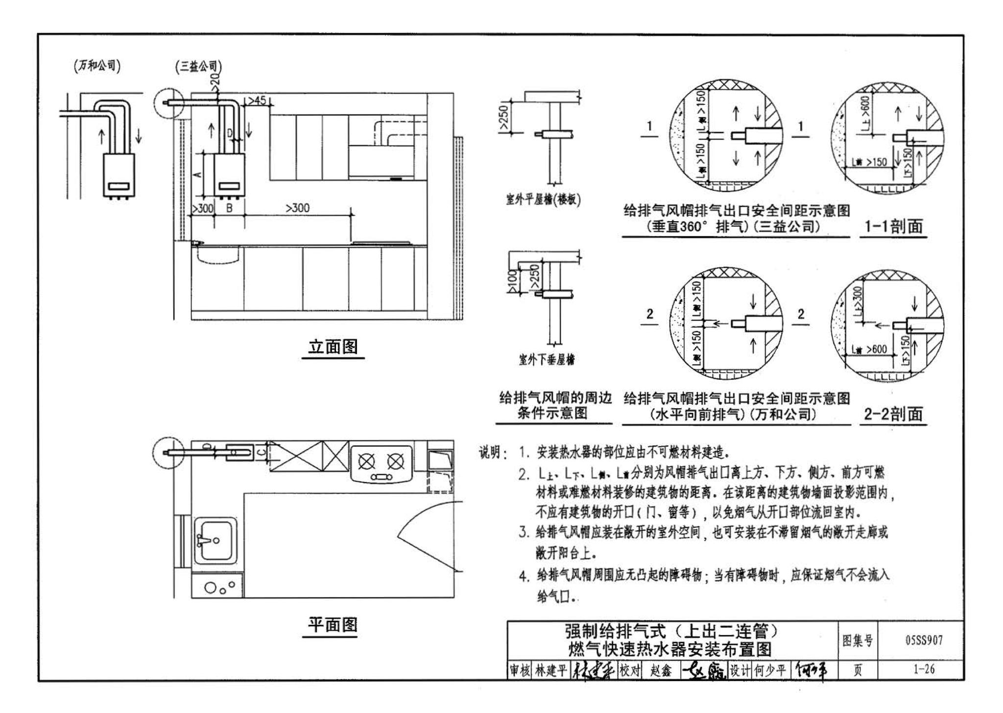 05SS907--小城镇住宅给水排水设施选用与安装