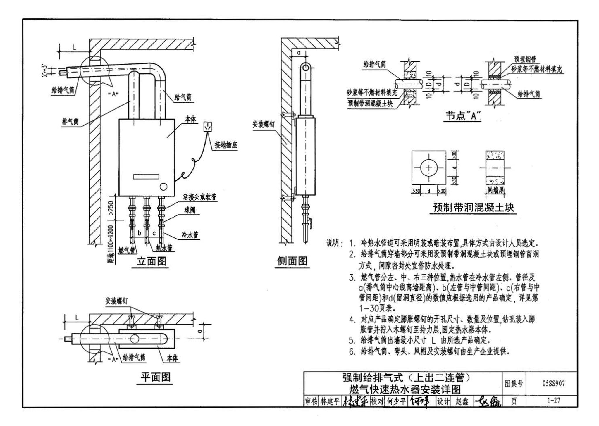 05SS907--小城镇住宅给水排水设施选用与安装