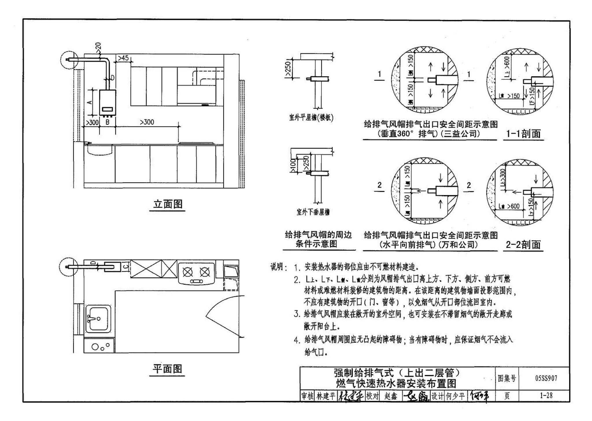 05SS907--小城镇住宅给水排水设施选用与安装