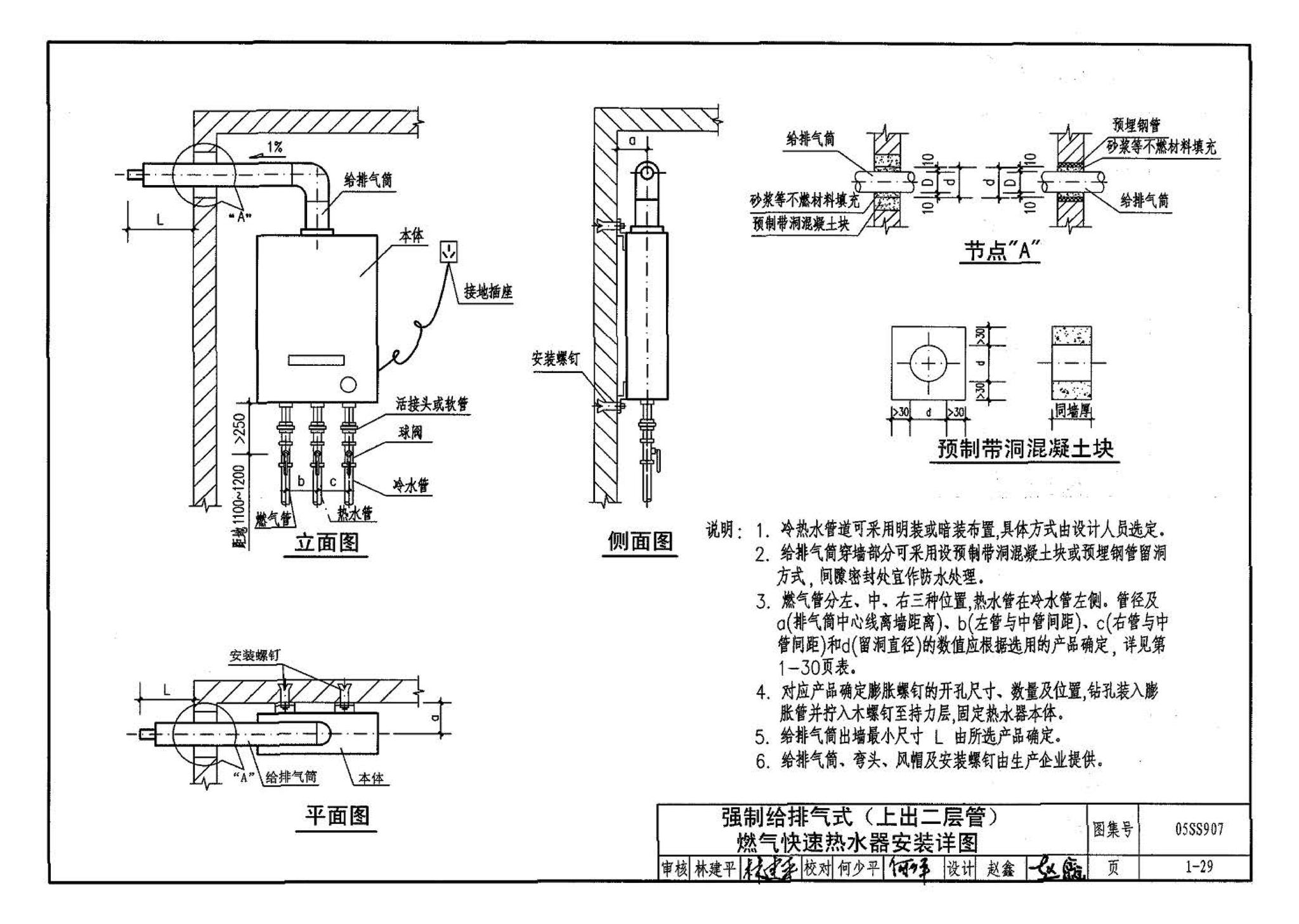 05SS907--小城镇住宅给水排水设施选用与安装