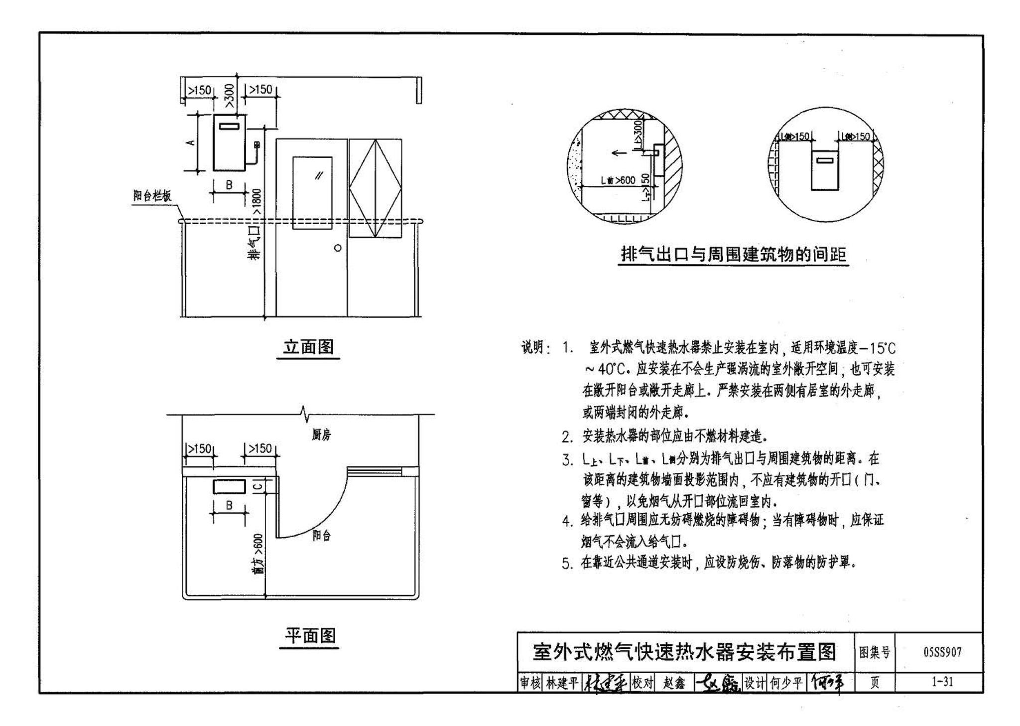 05SS907--小城镇住宅给水排水设施选用与安装