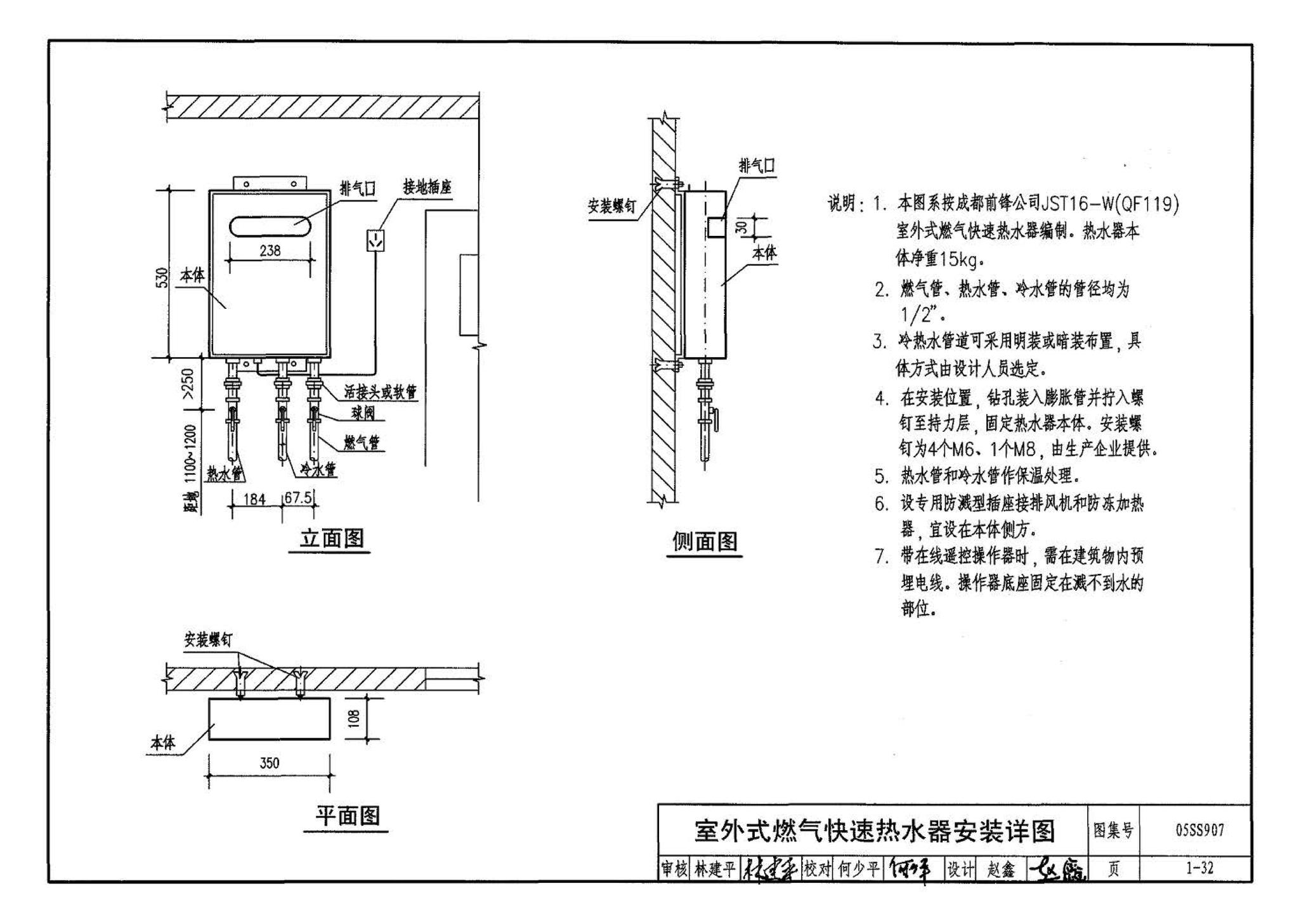 05SS907--小城镇住宅给水排水设施选用与安装