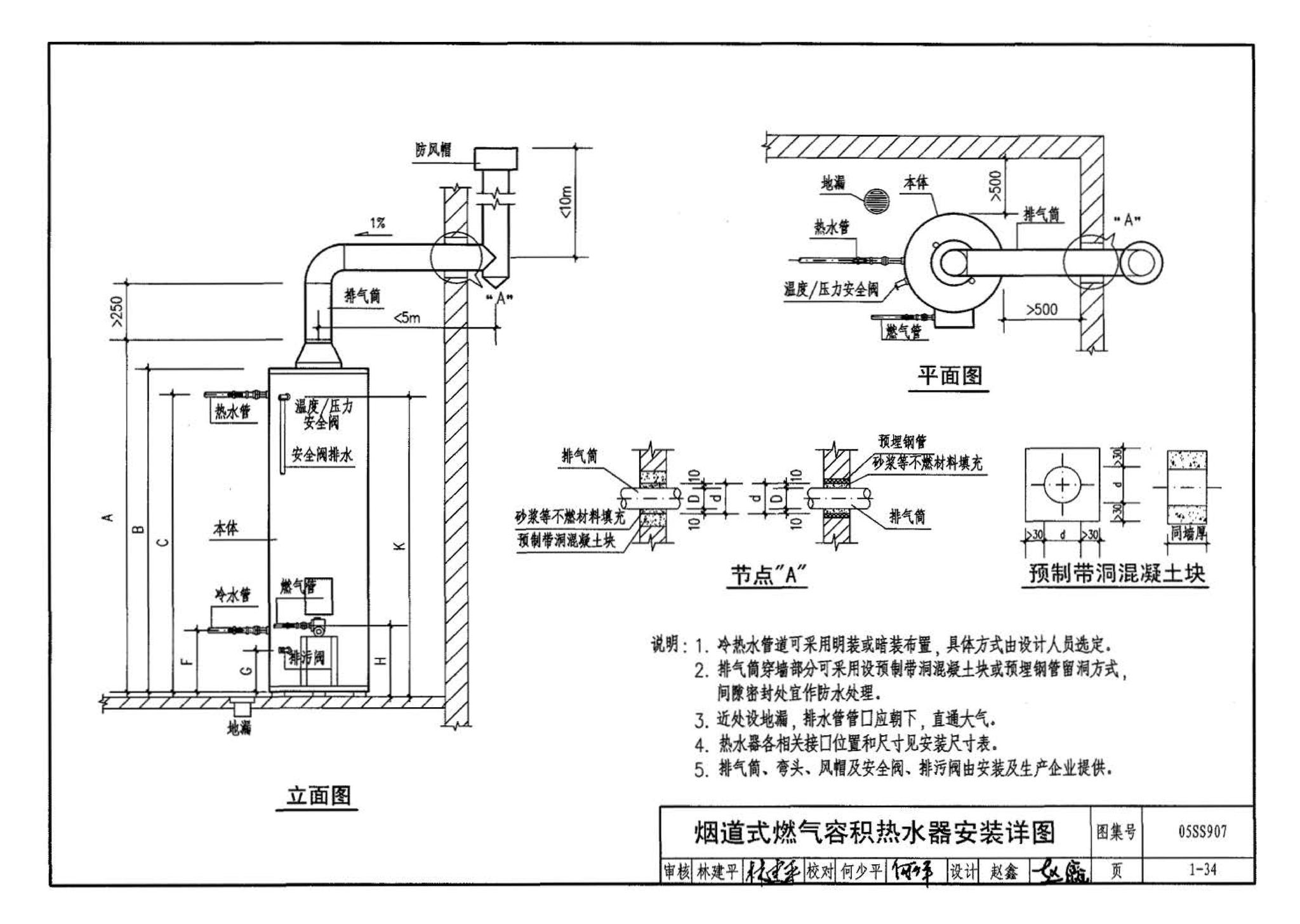 05SS907--小城镇住宅给水排水设施选用与安装