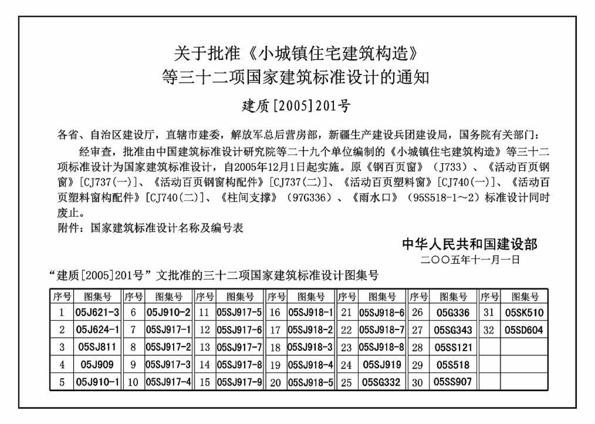 05SS907--小城镇住宅给水排水设施选用与安装