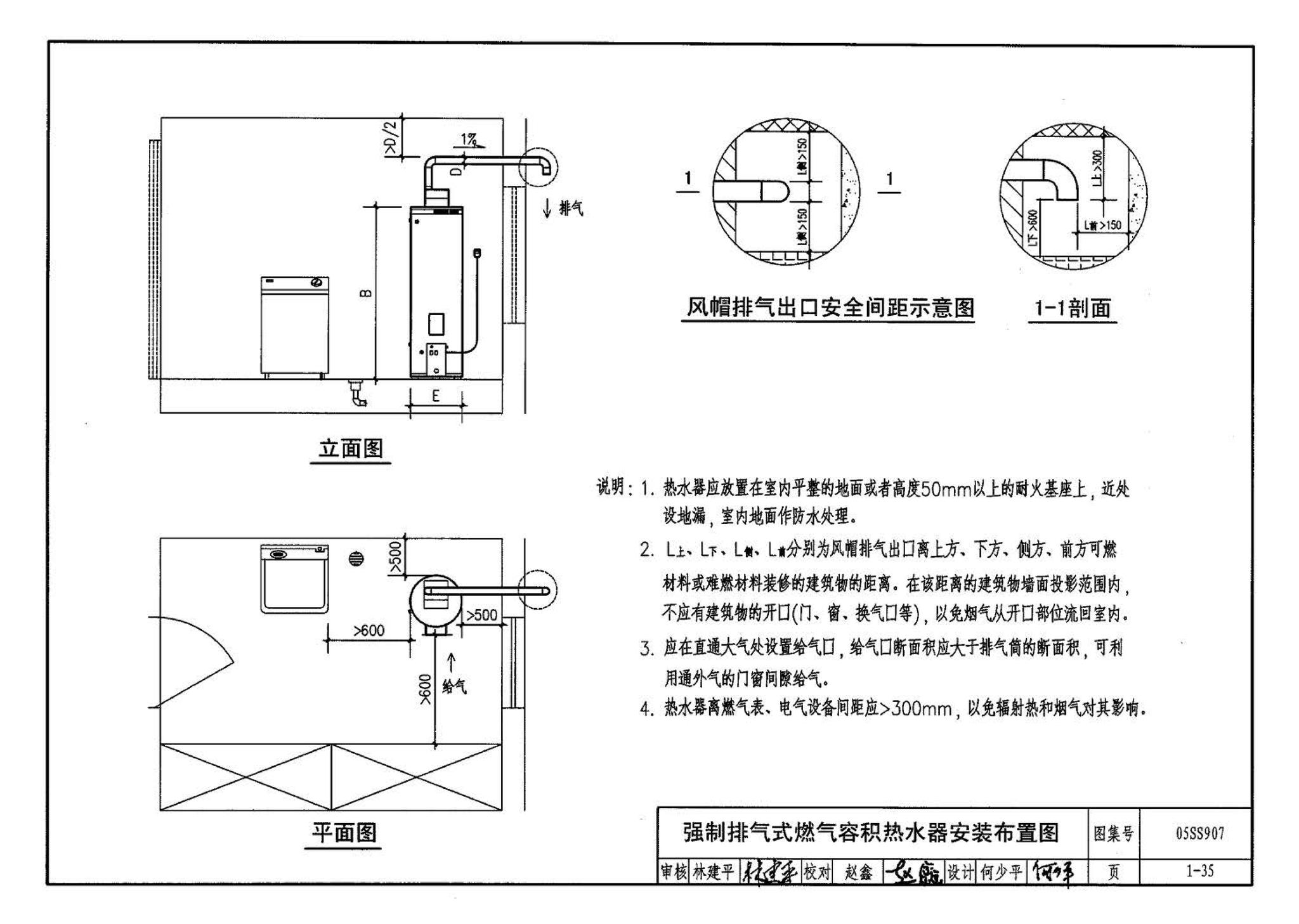 05SS907--小城镇住宅给水排水设施选用与安装