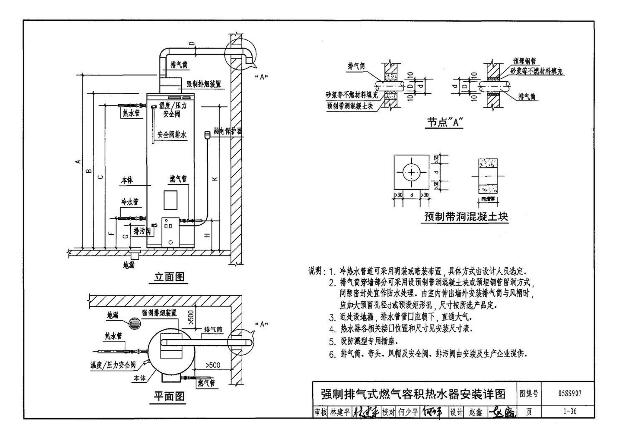 05SS907--小城镇住宅给水排水设施选用与安装