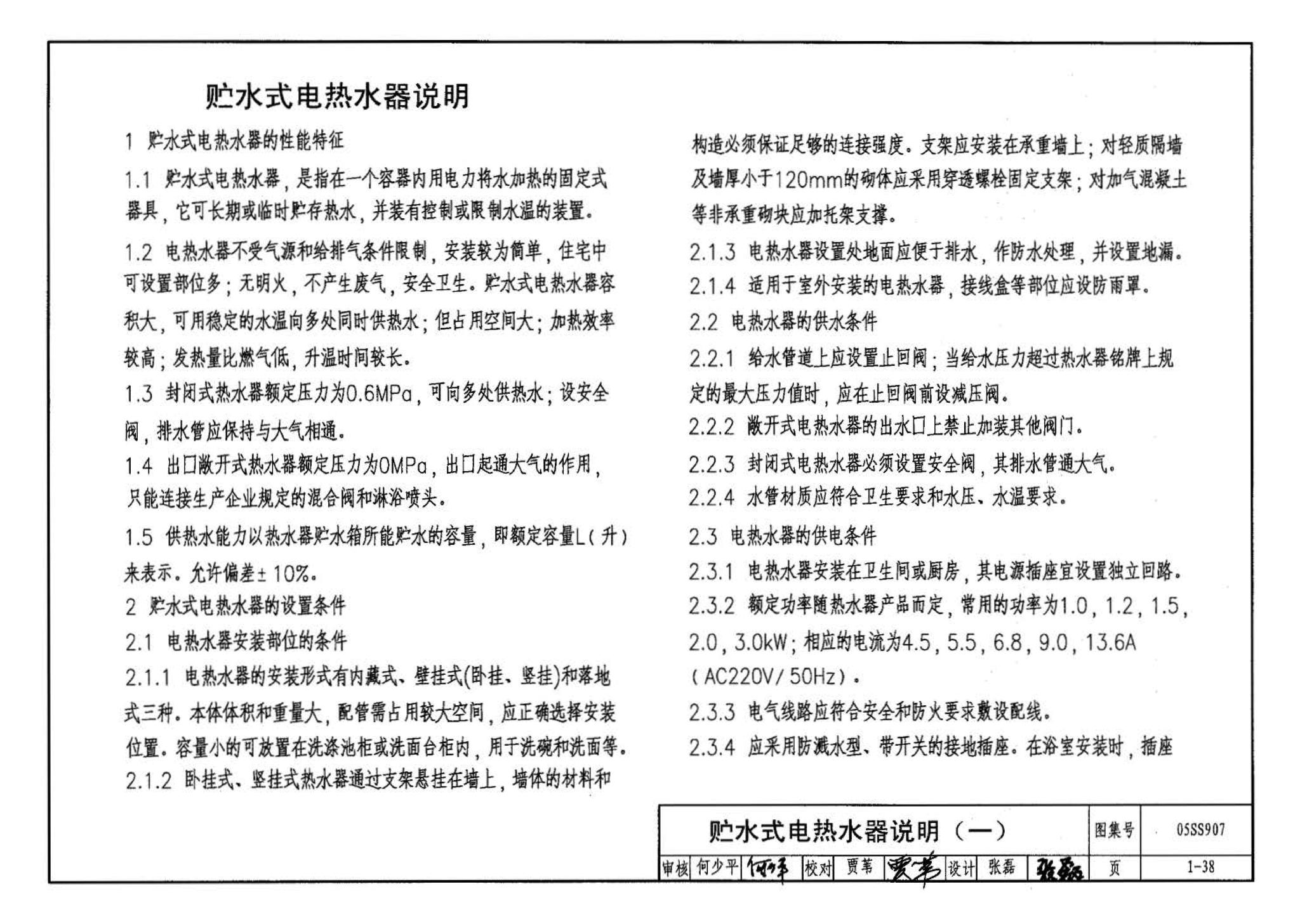 05SS907--小城镇住宅给水排水设施选用与安装