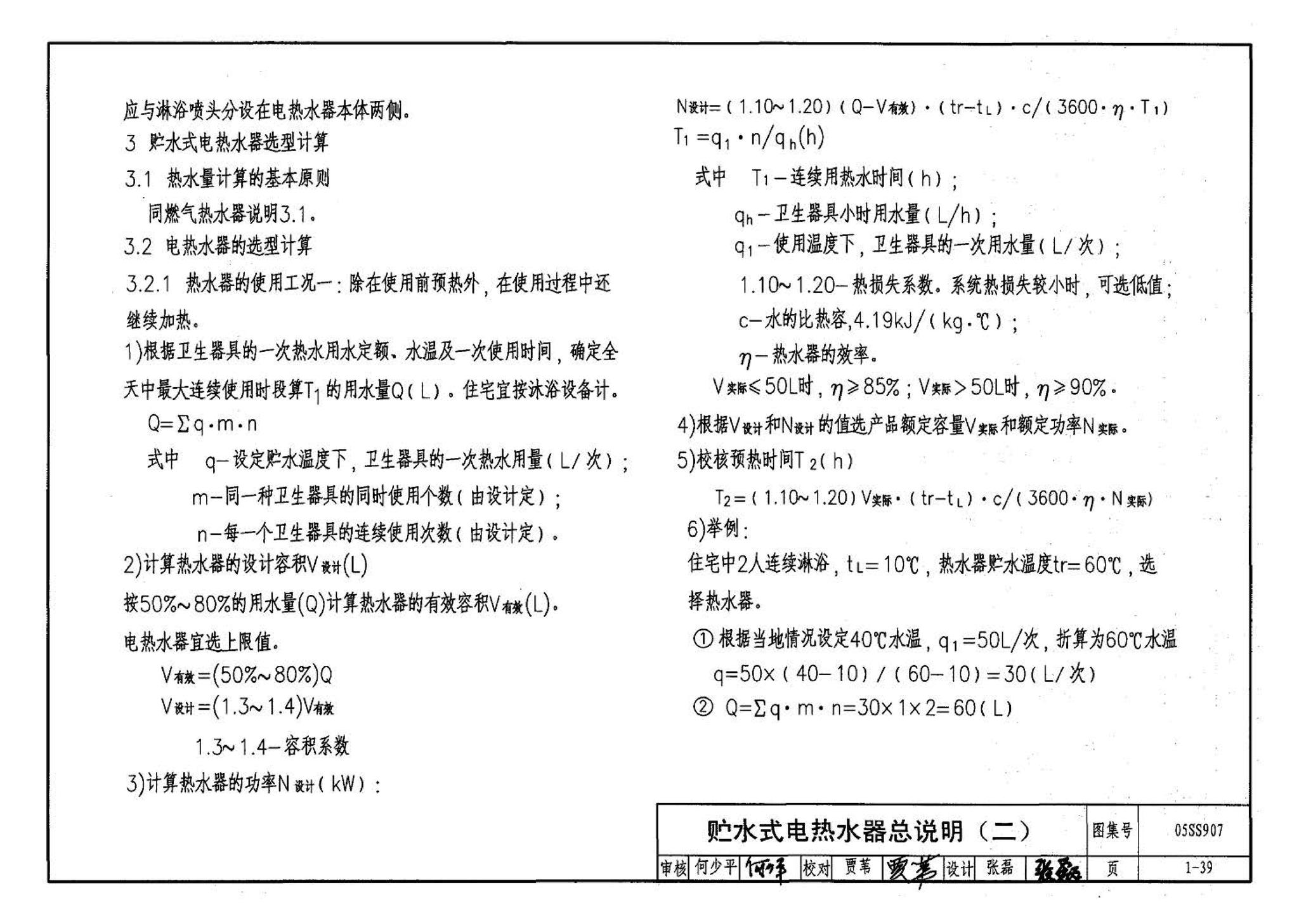 05SS907--小城镇住宅给水排水设施选用与安装