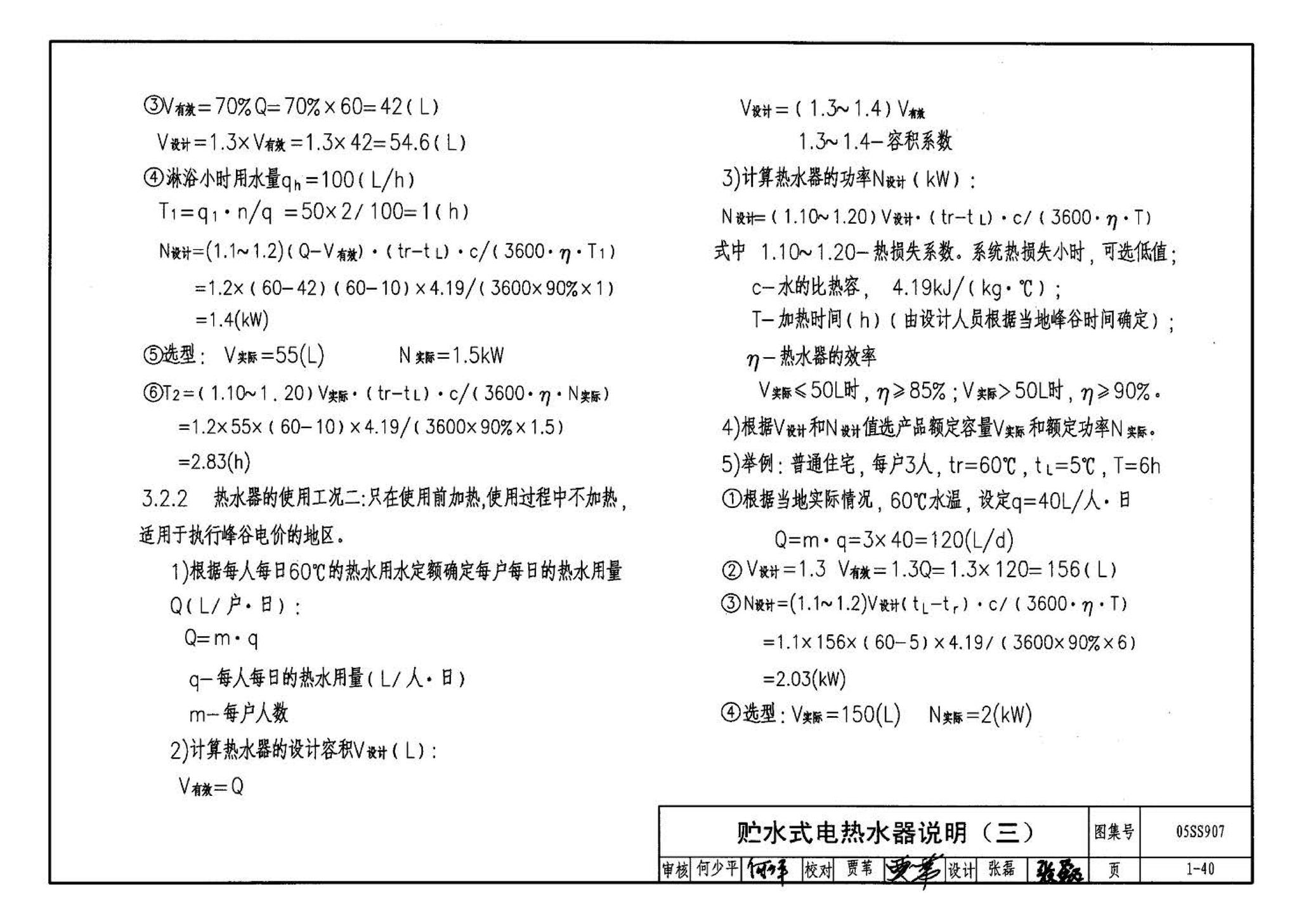 05SS907--小城镇住宅给水排水设施选用与安装