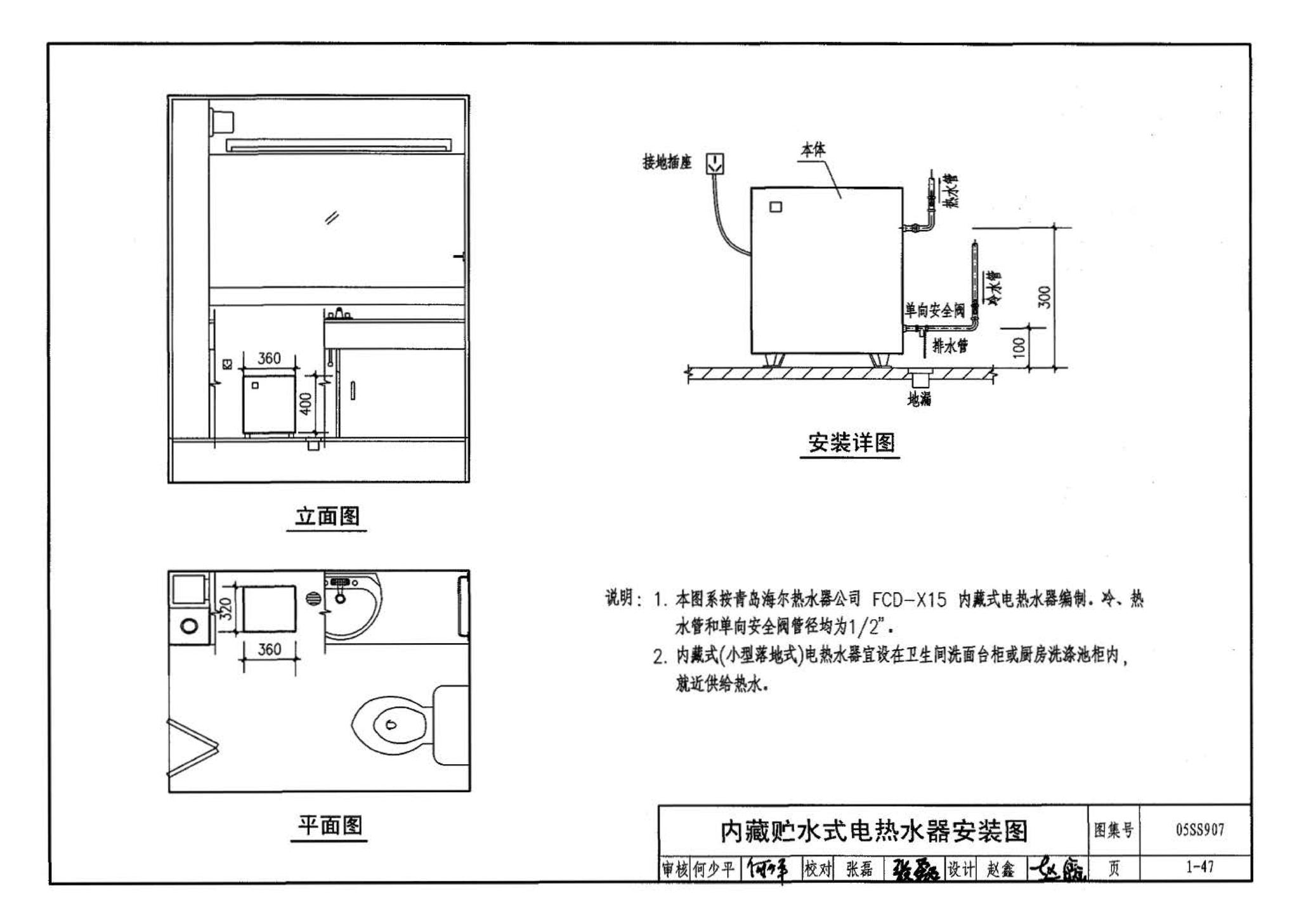 05SS907--小城镇住宅给水排水设施选用与安装