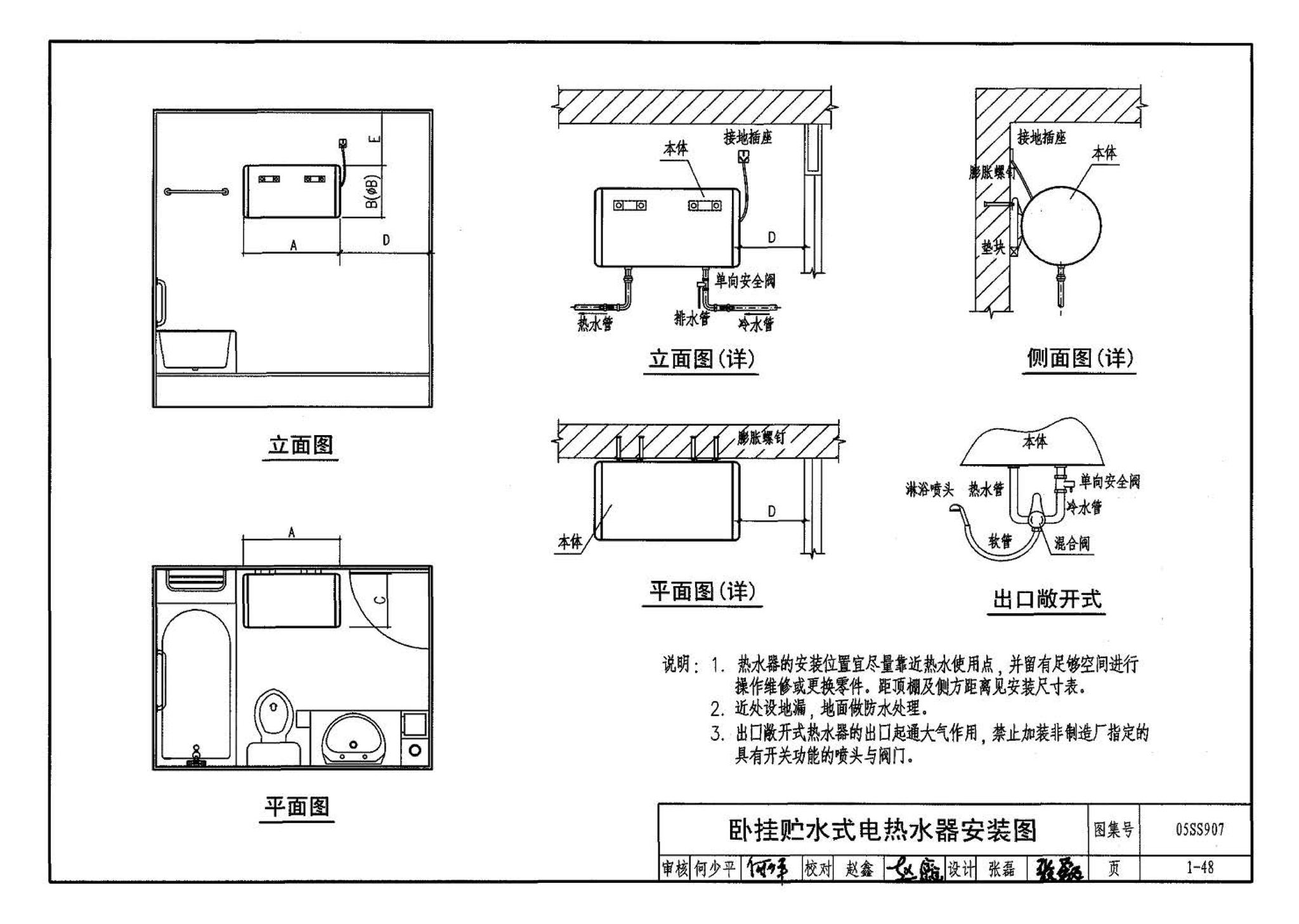 05SS907--小城镇住宅给水排水设施选用与安装