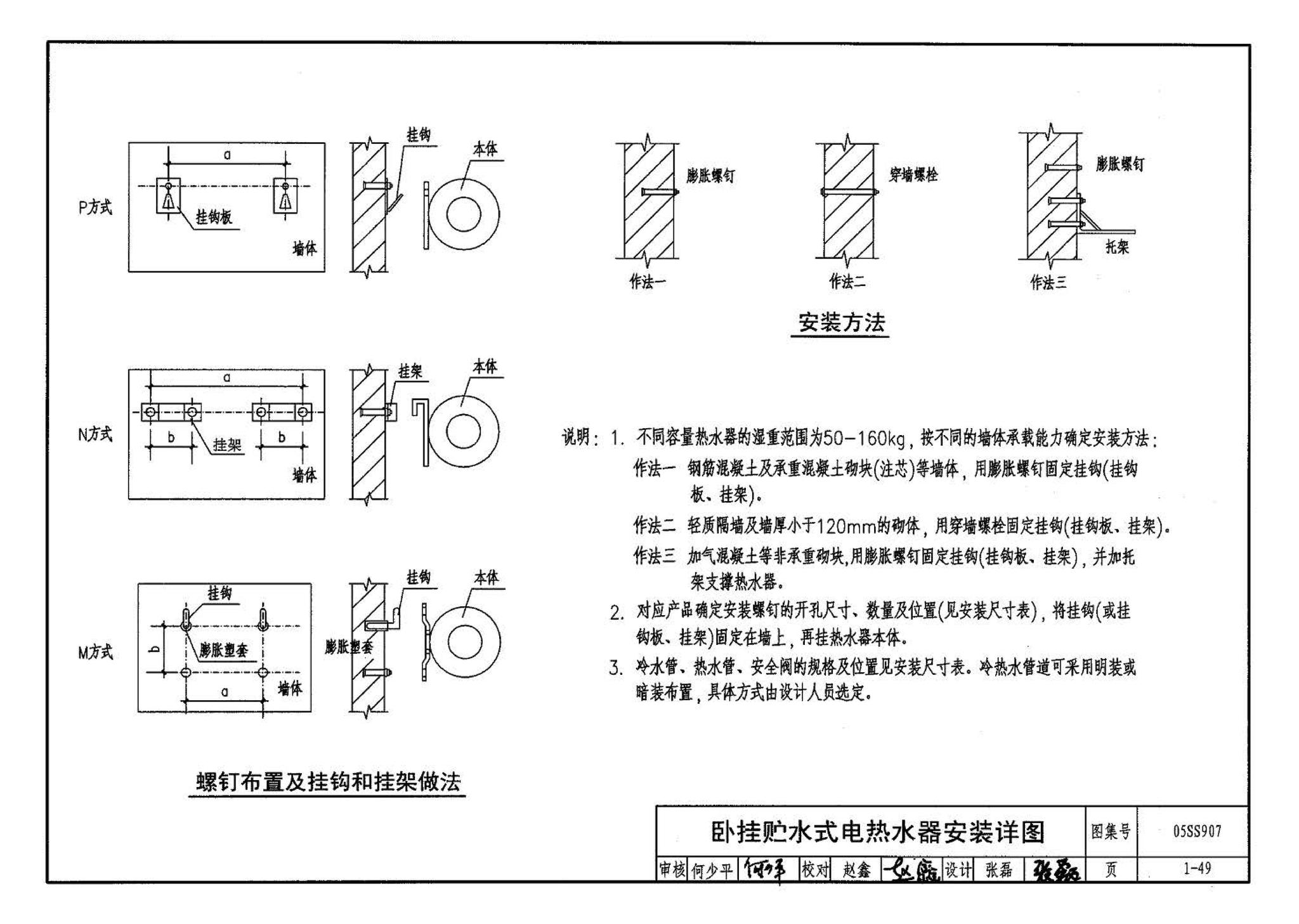 05SS907--小城镇住宅给水排水设施选用与安装