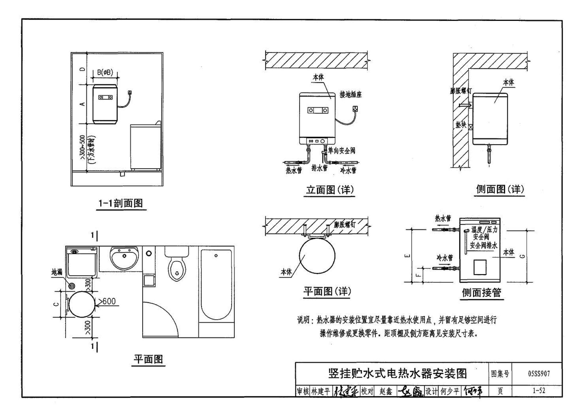 05SS907--小城镇住宅给水排水设施选用与安装