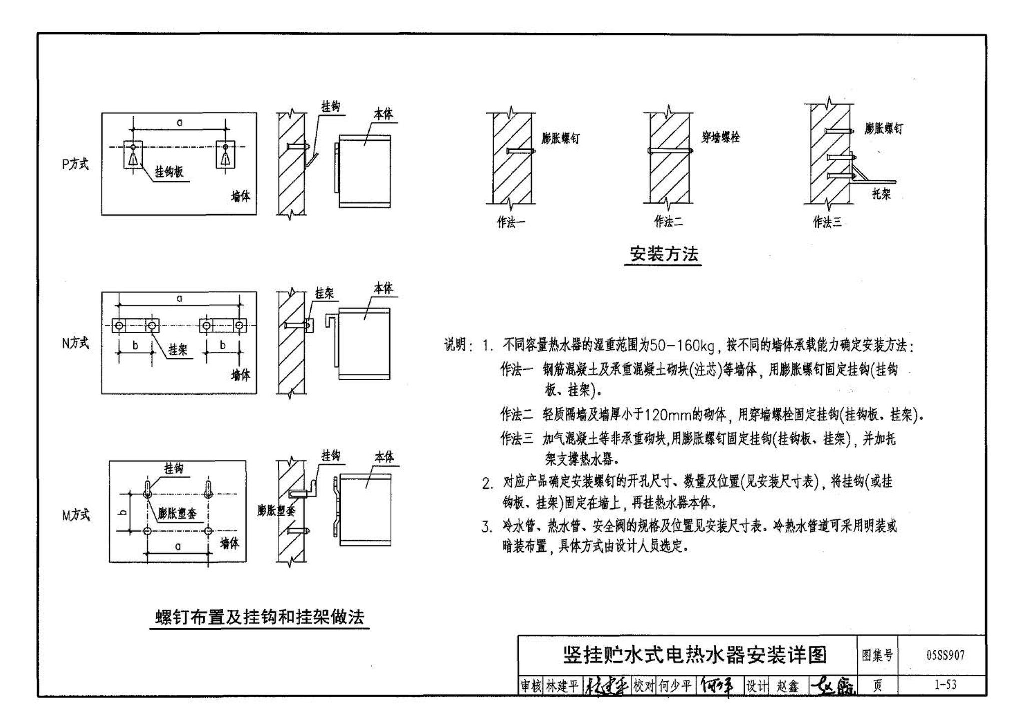 05SS907--小城镇住宅给水排水设施选用与安装