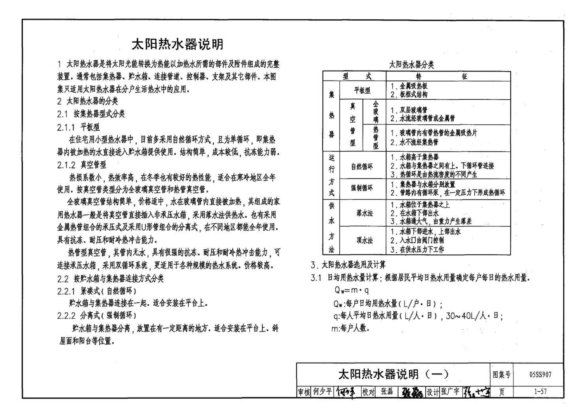 05SS907--小城镇住宅给水排水设施选用与安装