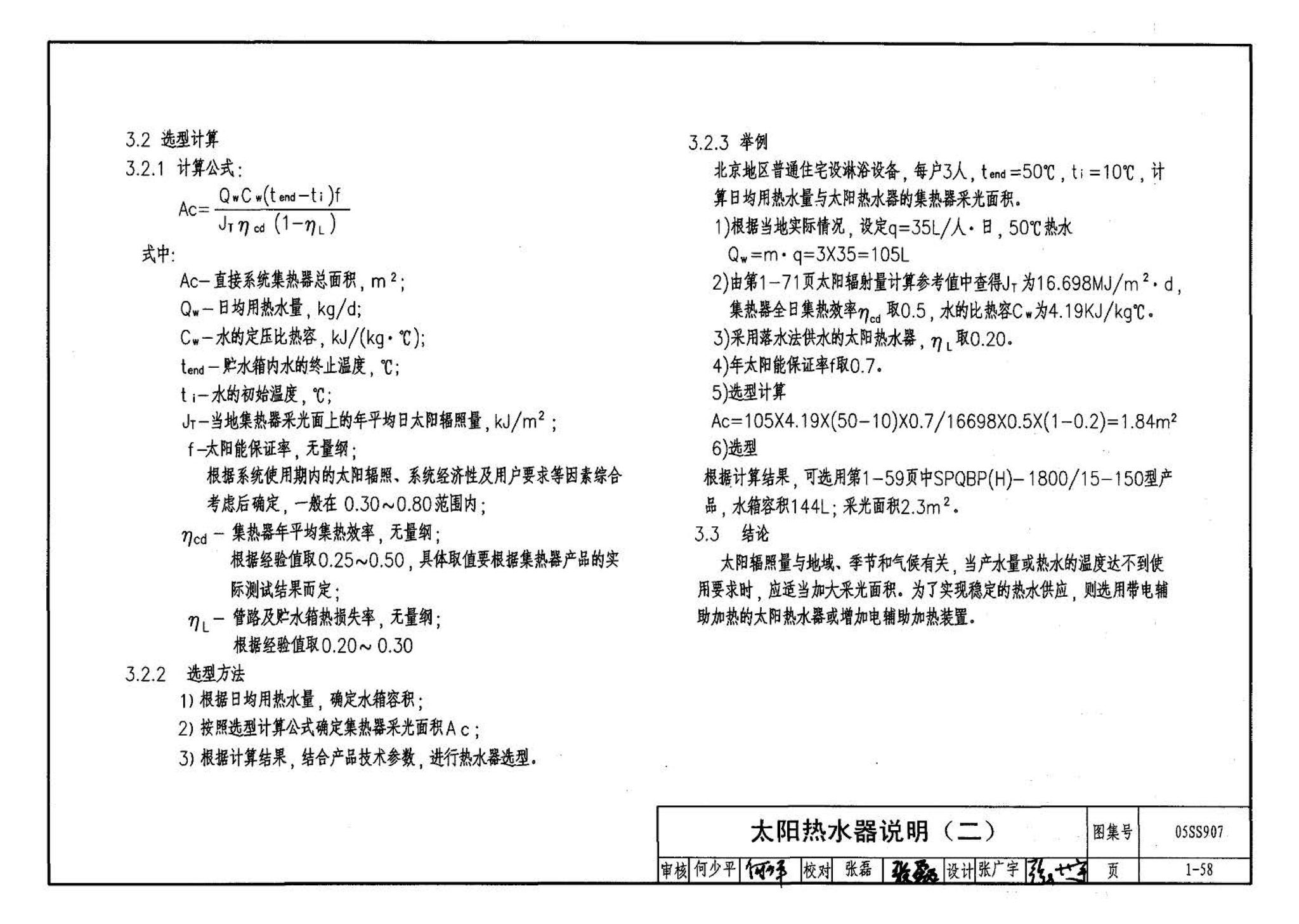 05SS907--小城镇住宅给水排水设施选用与安装